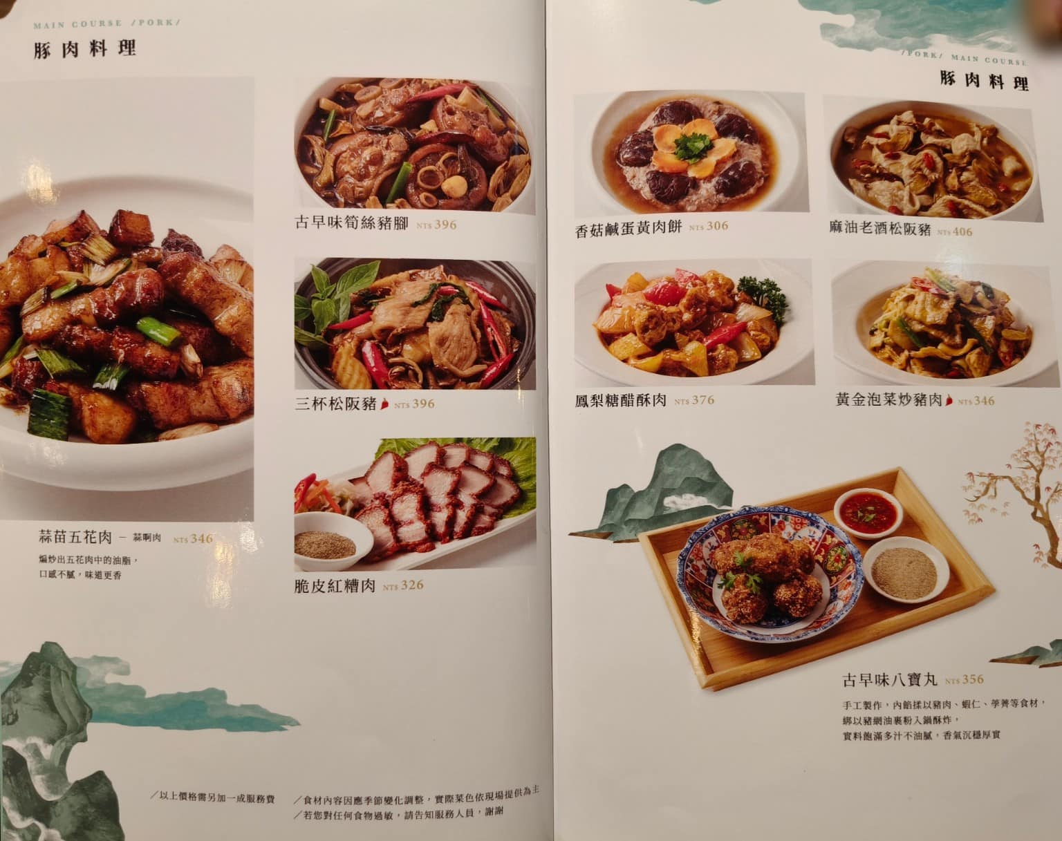 白玉樓經典台菜 （台北統一時代店7F （台北統一時代店7F菜單 （台北統一時代店7F推薦 店家菜單