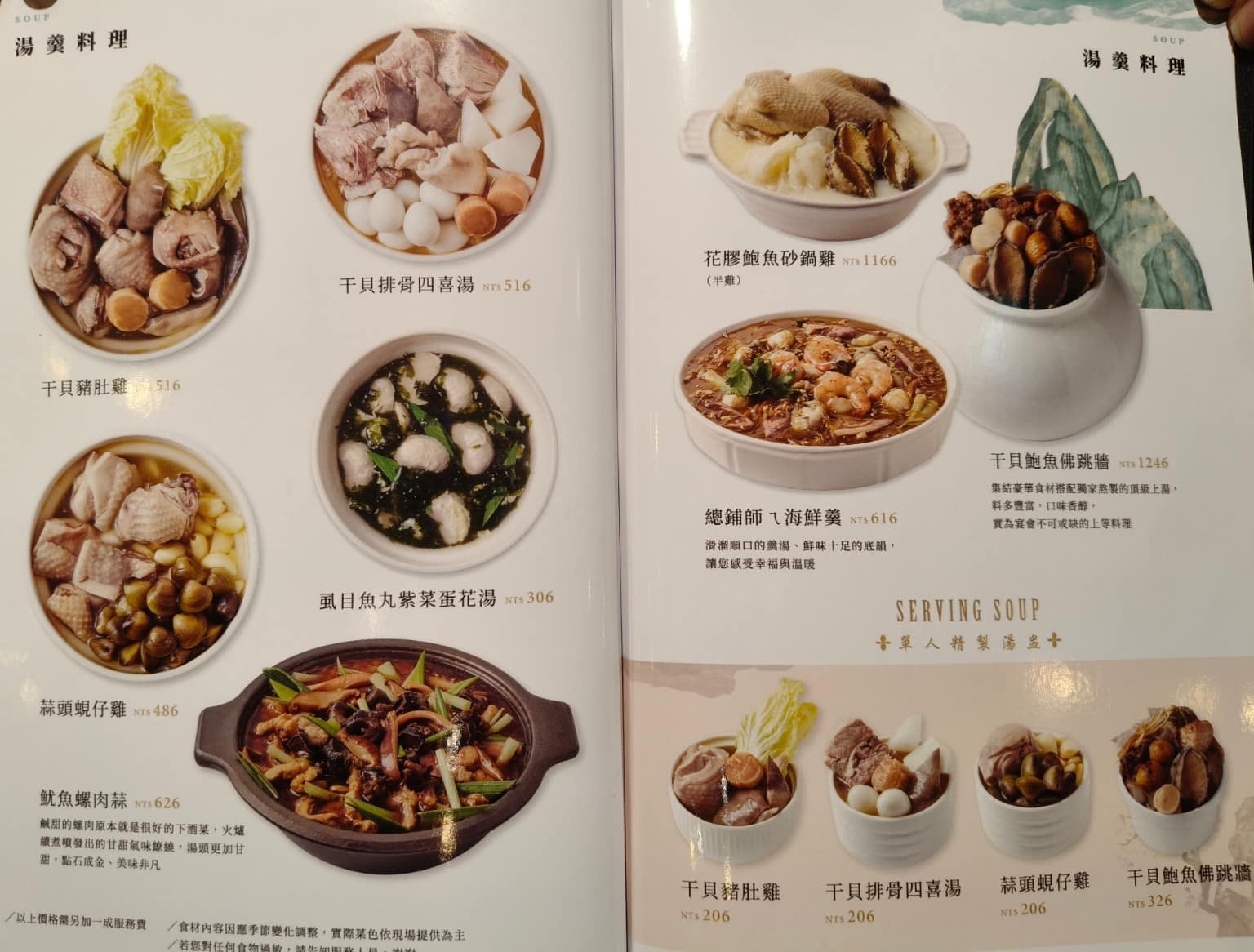 白玉樓經典台菜 (台北統一時代店7F (台北統一時代店7F菜單 (台北統一時代店7F推薦 店家菜單