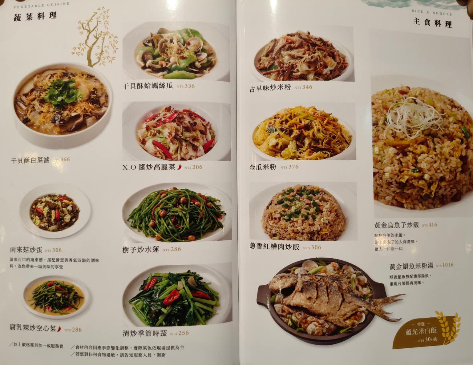 白玉樓經典台菜 （台北統一時代店7F （台北統一時代店7F菜單 （台北統一時代店7F推薦 店家菜單