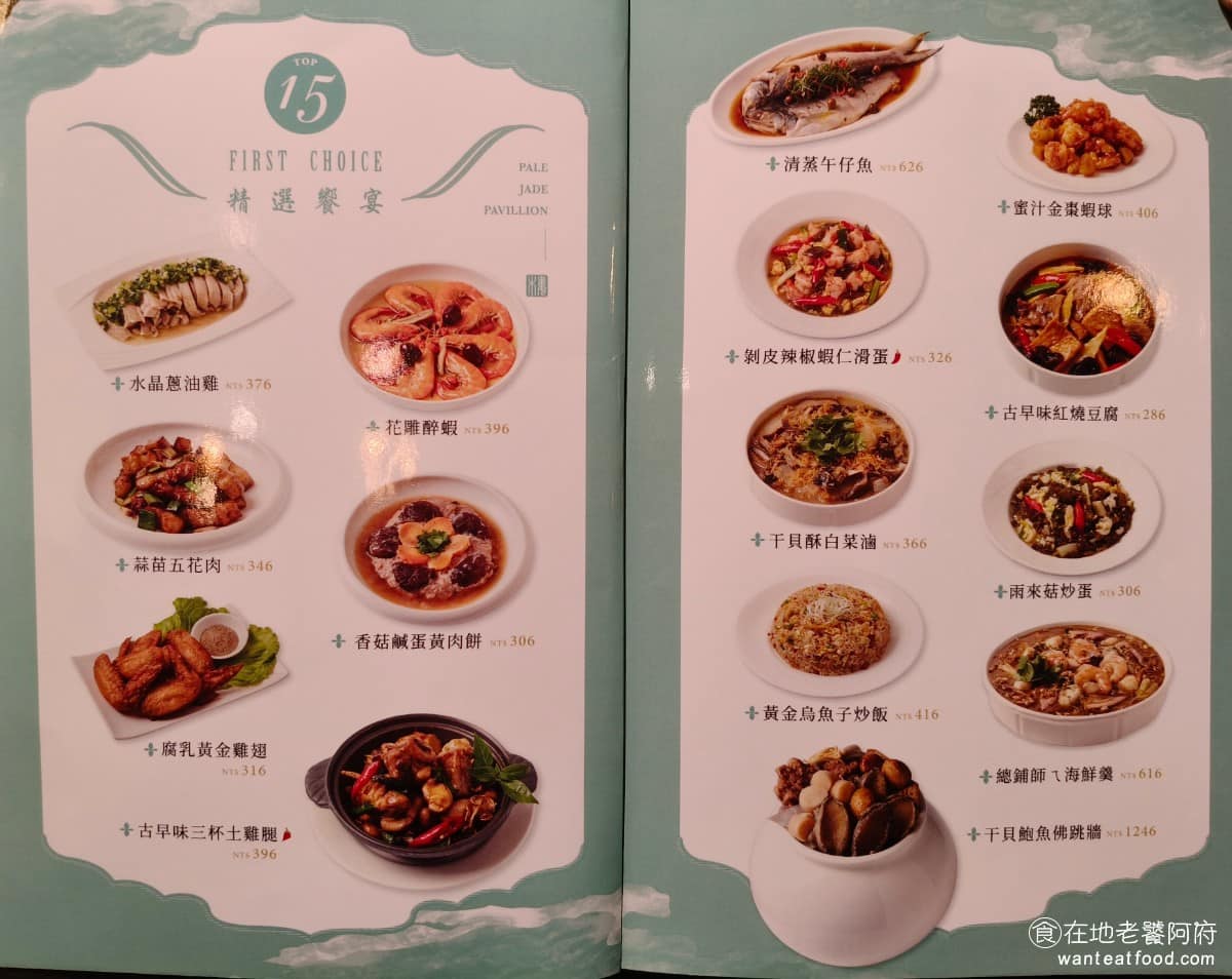 白玉樓經典台菜 (台北統一時代店7F (台北統一時代店7F菜單 (台北統一時代店7F推薦 《白玉樓經典台菜 統一時代店》菜單,分成單點與套餐兩種形式。單點涵蓋涼拌、前菜、雞肉、海鮮、雞蛋豆腐、豬肉、湯羹、蔬菜、主食、甜品、飲品與調酒等分類,選擇相當豐富。( 完整菜單請見文章底部 ) @在地老饕阿府