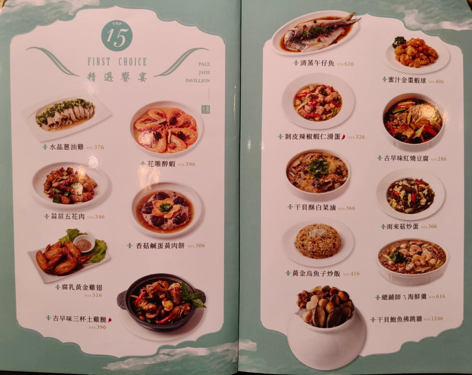 白玉樓經典台菜 (台北統一時代店7F (台北統一時代店7F菜單 (台北統一時代店7F推薦 店家菜單