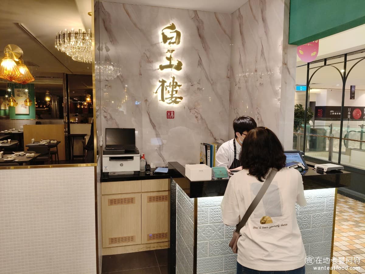 白玉樓經典台菜 (台北統一時代店7F (台北統一時代店7F菜單 (台北統一時代店7F推薦 傳承了幾十年,現在由第四代擔任主廚,在保留傳統台菜風味的前提下,做法與呈現方式都有現代化的調整,因此在 2025 年拿到米其林指南必比登推薦的肯定。 @在地老饕阿府