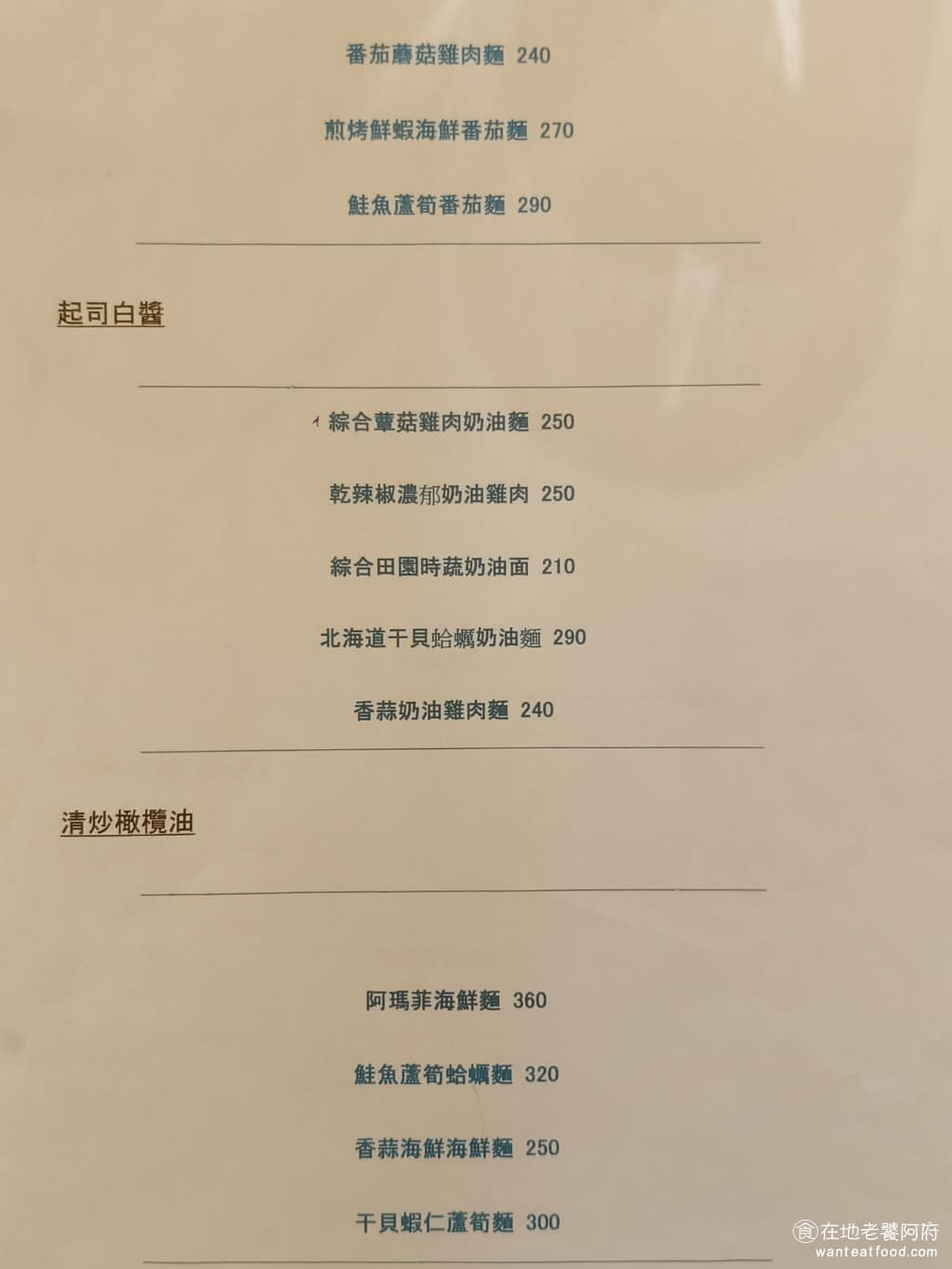 布克湖義式坊 布克湖義式坊菜單 布克湖義式坊推薦 內湖區美食 內湖美食 文德站美食 義式料理 義大利麵 以前還有燉飯和披薩,但現在維持小規模經營,所以就只剩義大利麵了,附加的單品還有玉米濃湯、凱薩沙拉等,一盤麵吃不夠的人,可以再搭配沙拉和湯。 @在地老饕阿府