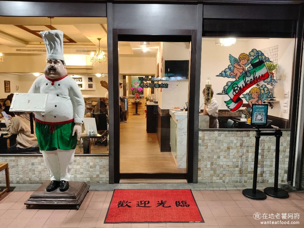 布克湖義式坊 布克湖義式坊菜單 布克湖義式坊推薦 內湖區美食 內湖美食 文德站美食 義式料理 義大利麵 門口那個大胖廚師人形立牌,是布克湖的招牌之一,冬天還會人幫他披上圍巾,聖誕節還會裝上聖誕吊飾。 @在地老饕阿府