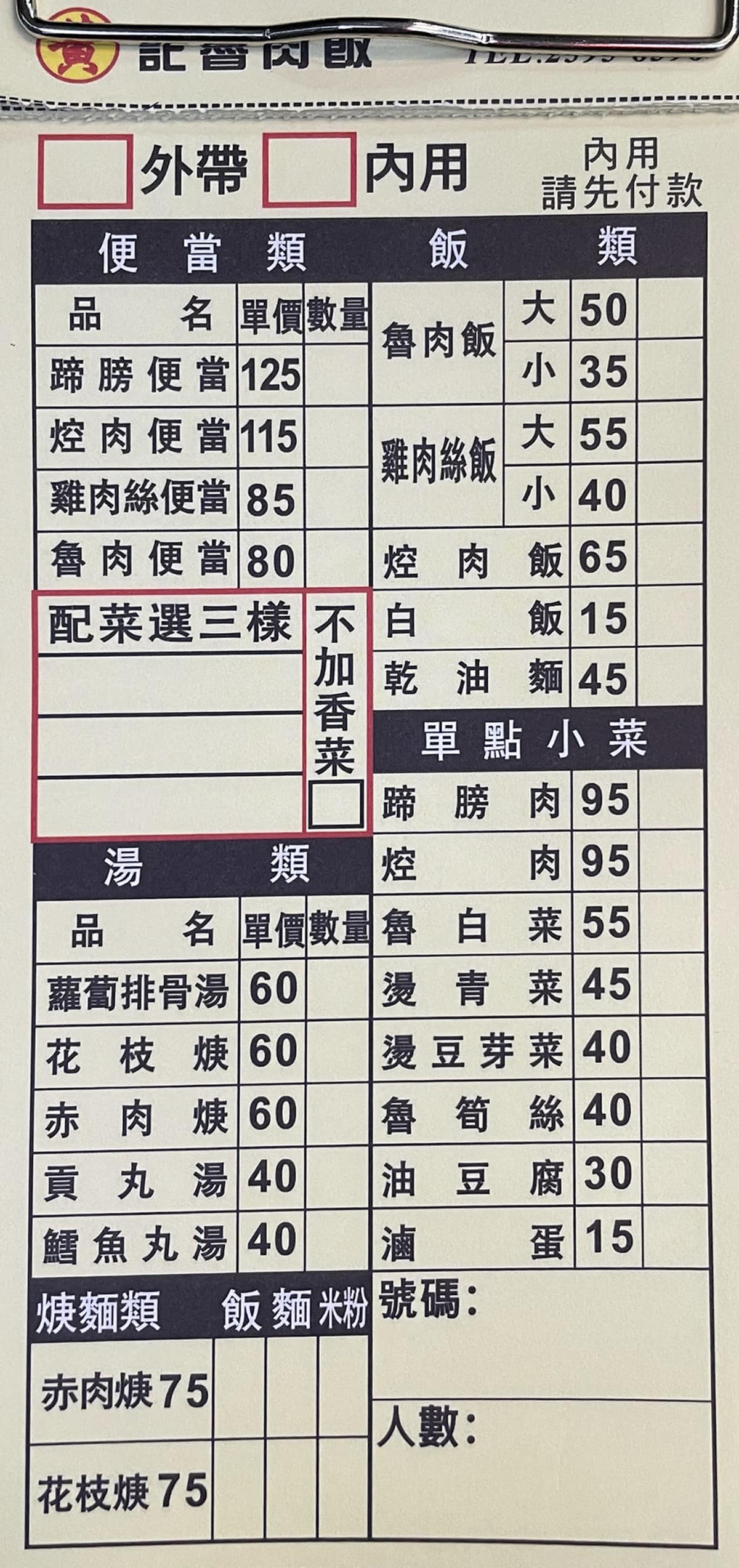 黃記魯肉飯 黃記魯肉飯菜單 黃記魯肉飯價格 中山區美食 中山國小美食 晴光市場美食 店家菜單