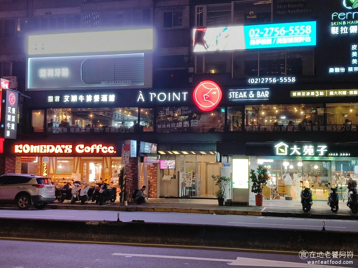 艾朋牛排餐酒館 艾朋牛排餐酒館菜單 艾朋牛排餐酒館推薦 信義區美食 信義美食 市政府美食 牛排 信義區牛排餐廳一堆,但要找能約會、慶生、聚餐都適合的,《艾朋牛排餐酒館》是好選擇之一。 @在地老饕阿府