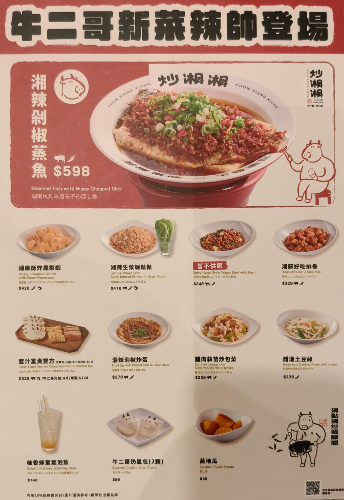 炒湘湘微風信義店 炒湘湘微風信義店菜單 炒湘湘微風信義店推薦 信義區美食 信義美食 市政府美食 店家菜單