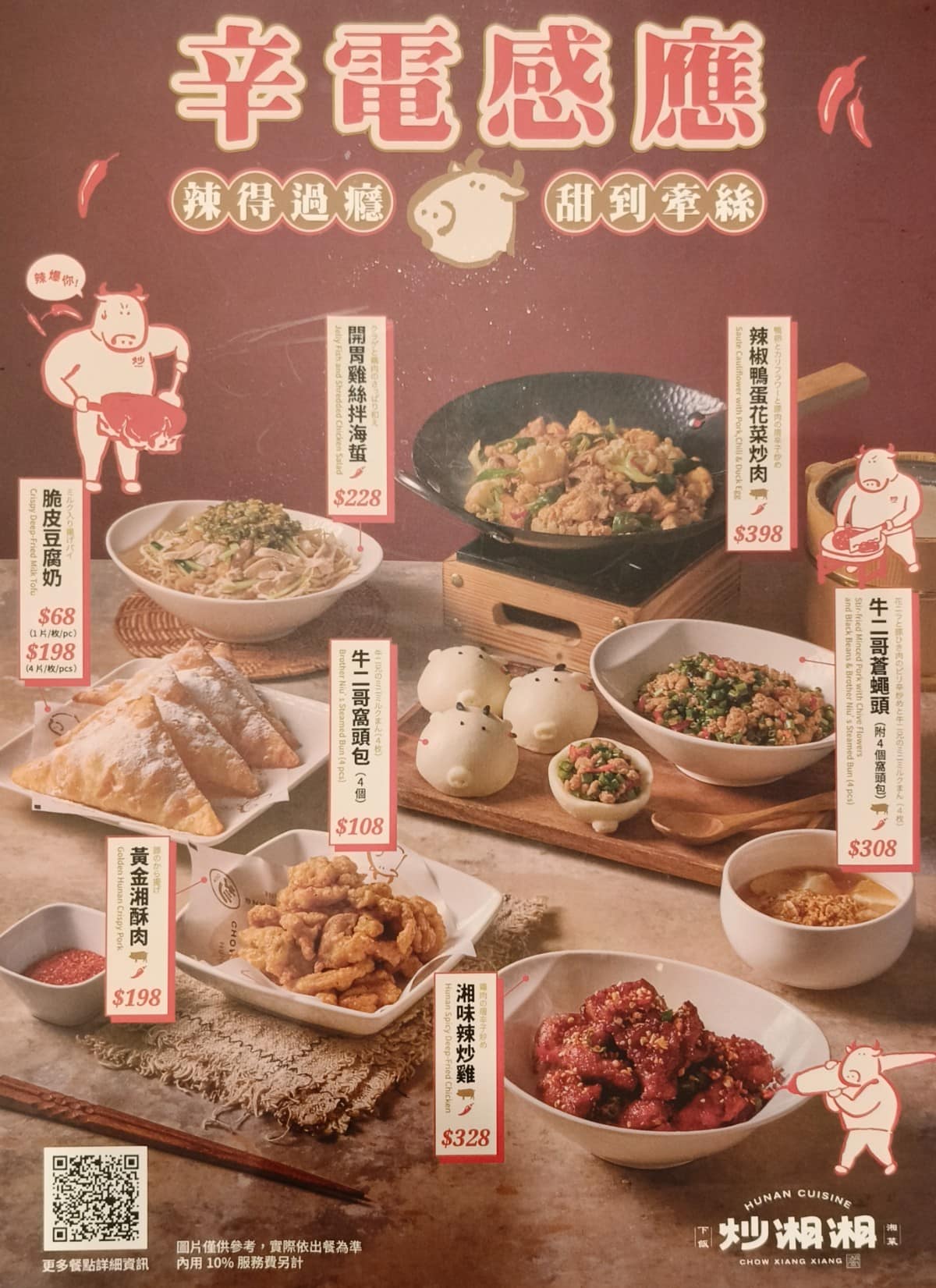 炒湘湘微風信義店 炒湘湘微風信義店菜單 炒湘湘微風信義店推薦 信義區美食 信義美食 市政府美食 店家菜單