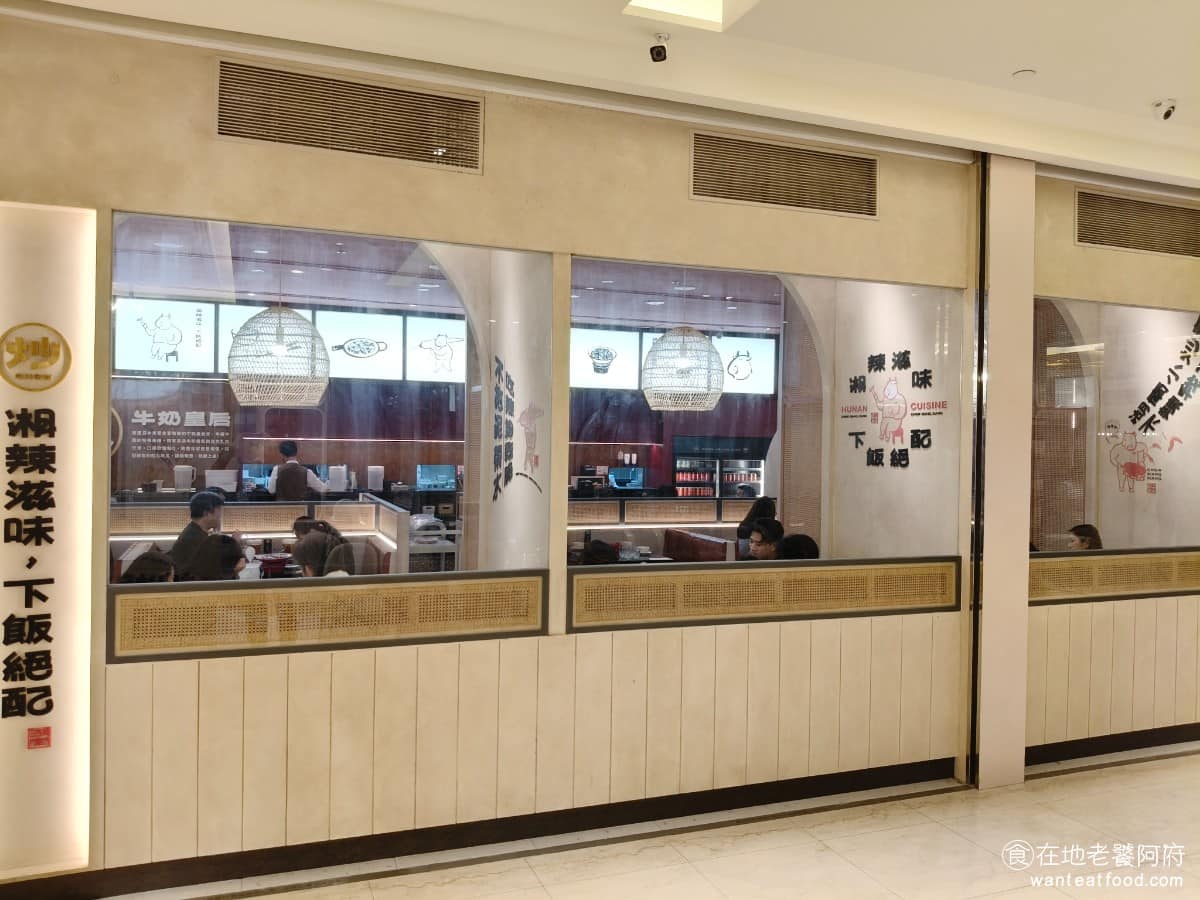 炒湘湘微風信義店 炒湘湘微風信義店菜單 炒湘湘微風信義店推薦 信義區美食 信義美食 市政府美食 集團旗下已還有代理「點點心」港式點心與「忠青商行」等，年營收突破10億。 @在地老饕阿府