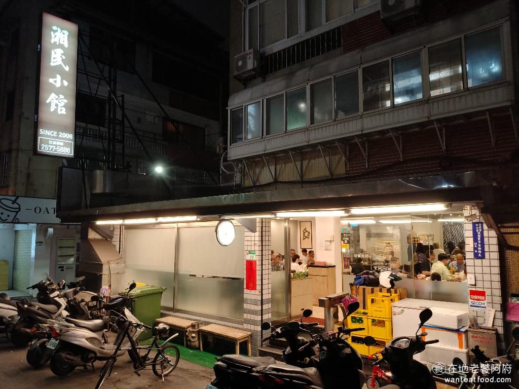 湘民小館 湘民小館菜單 湘民小館推薦 松山區美食 松山美食 台北小巨蛋美食 中式料理 熱炒 雖然不起眼,但在 Google 上的好評破千則,是附近居民和老饕都熟悉的平價聚餐地點。我之前曾在這附近上班過,每次路過都知道這間好吃,但一個人要吃,實在是無法,想吃都要克制。 @在地老饕阿府