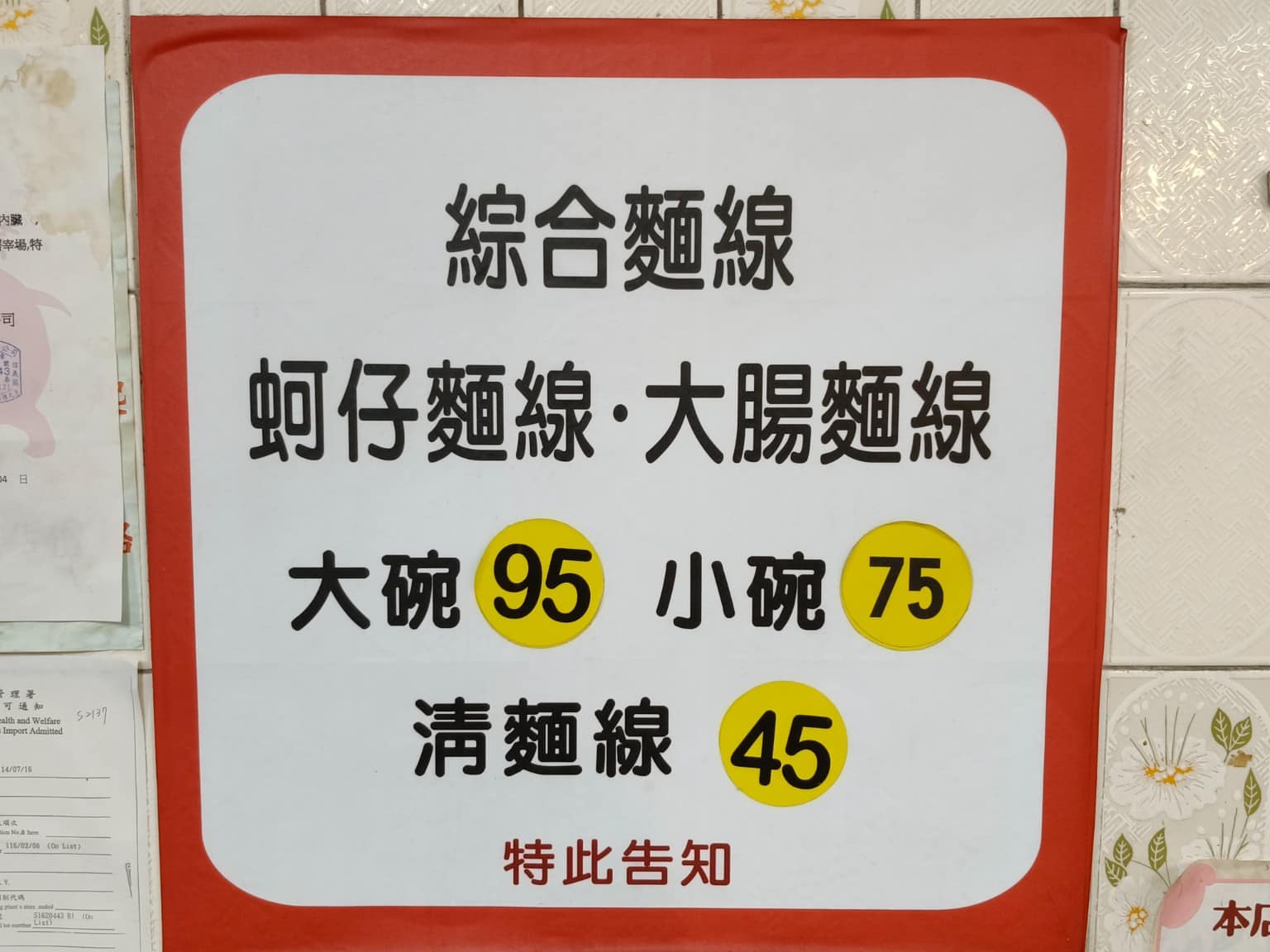 陳記萬華麵線 陳記萬華麵線菜單 陳記萬華麵線推薦 萬華區美食 萬華美食 龍山寺美食 台灣小吃 蚵仔麵線 店家菜單