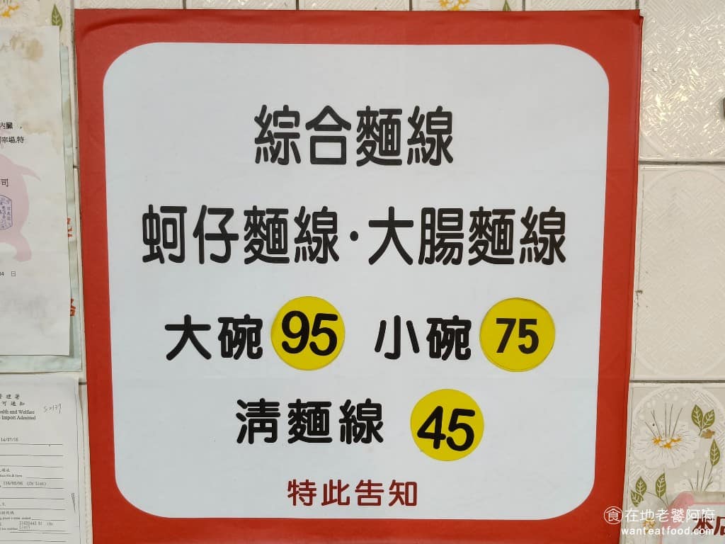 陳記萬華麵線 陳記萬華麵線菜單 陳記萬華麵線推薦 萬華區美食 萬華美食 龍山寺美食 台灣小吃 蚵仔麵線 陳記的菜單很簡單，就只賣麵線，沒有其他品項，麵線分成綜合麵線、蚵仔麵線、大腸麵線，還有清麵線四種。近年來物價不斷調漲，現在小碗的一碗要 75 元，但因為料給得非常豐富，所以 CP 值依然很高，算是在地人，也會排隊來吃的美食。 @在地老饕阿府