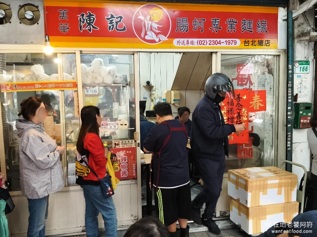 陳記萬華麵線 陳記萬華麵線菜單 陳記萬華麵線推薦 萬華區美食 萬華美食 龍山寺美食 台灣小吃 蚵仔麵線 陳記腸蚵專業麵線，是萬華地區的老字號麵線店，也在台北開了多家分店，包含西門町店和南港店。店家的商標設計很有趣，把「腸」加「蚵」的發音結合，變成嫦娥的圖案，非常有創意。 @在地老饕阿府