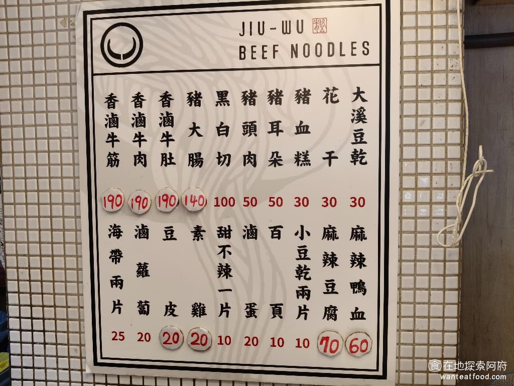 玖五牛肉麵 東豐 東豐菜單 東豐價格 大安區美食 大安美食 大安站美食 中式料理 牛肉麵 滷味的菜單 @在地老饕阿府