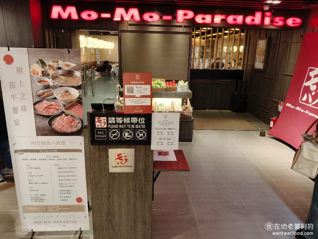 MOMOPARADISE 南港潤泰牧場 南港潤泰牧場菜單 南港潤泰牧場推薦 南港區美食 南港美食 《MO-MO-PARADISE 南港潤泰牧場》是三澧企業集團旗下的日式火鍋餐廳,主打壽喜燒和各種日式火鍋吃到飽。「MO-MO」其實是牛的叫聲,日本分店都用地名命名,像「千葉牧場」、「神戶牧場」,台灣也一樣,所以南港這間也就叫「南港潤泰牧場」。 @在地老饕阿府