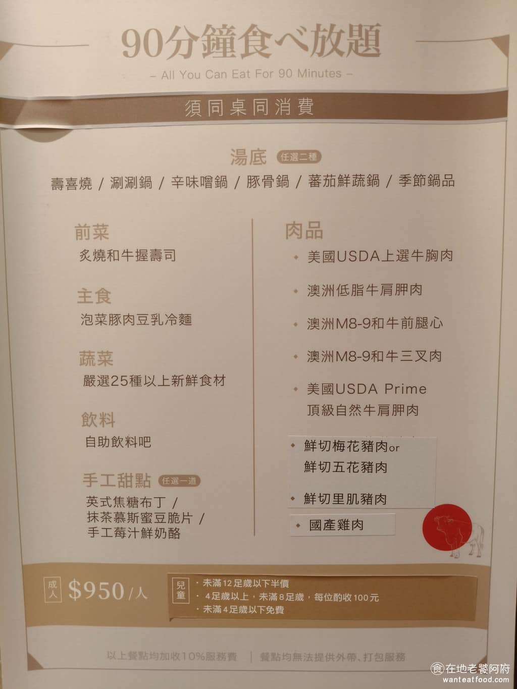 MOMOPARADISE 南港潤泰牧場 南港潤泰牧場菜單 南港潤泰牧場推薦 南港區美食 南港美食 《MO-MO-PARADISE 南港潤泰牧場》菜單分成一般吃到飽、和牛饗宴兩種。 @在地老饕阿府