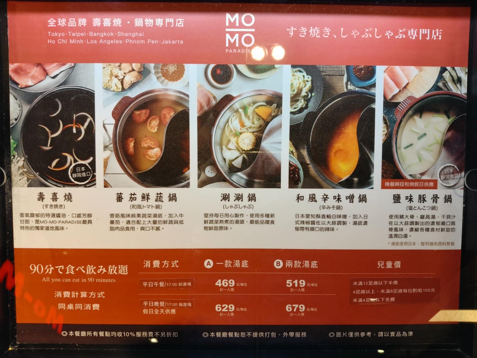 MOMOPARADISE 南港潤泰牧場 南港潤泰牧場菜單 南港潤泰牧場推薦 南港區美食 南港美食 店家菜單