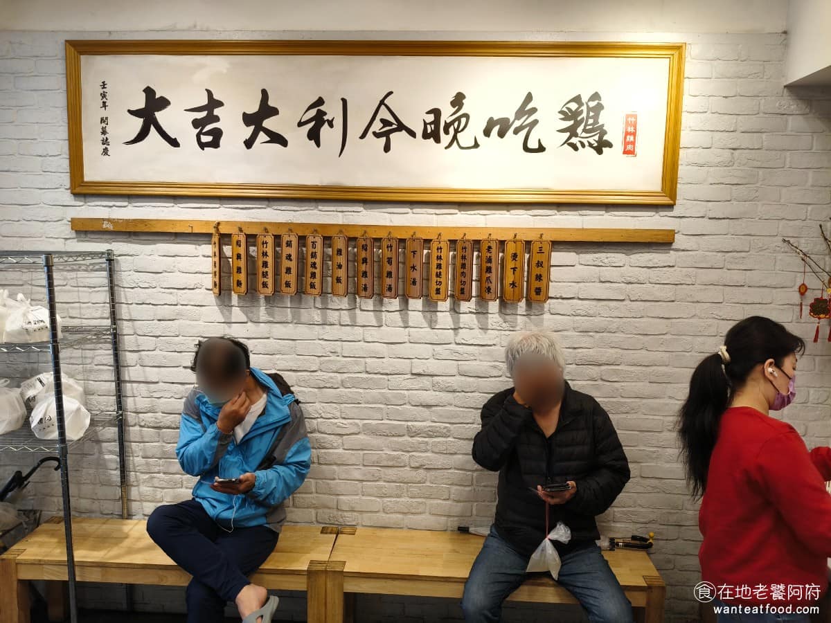 竹林雞肉中和員山店 竹林雞肉中和員山店菜單 竹林雞肉中和員山店推薦 中和區美食 中和美食 台灣小吃 永和本店生意好到本店座位不夠、隊伍排不完,後來決定在中和員山路展店,目前兩家分店的菜單、價格、口味都維持一致,多年下來人氣依然不減。 @在地老饕阿府