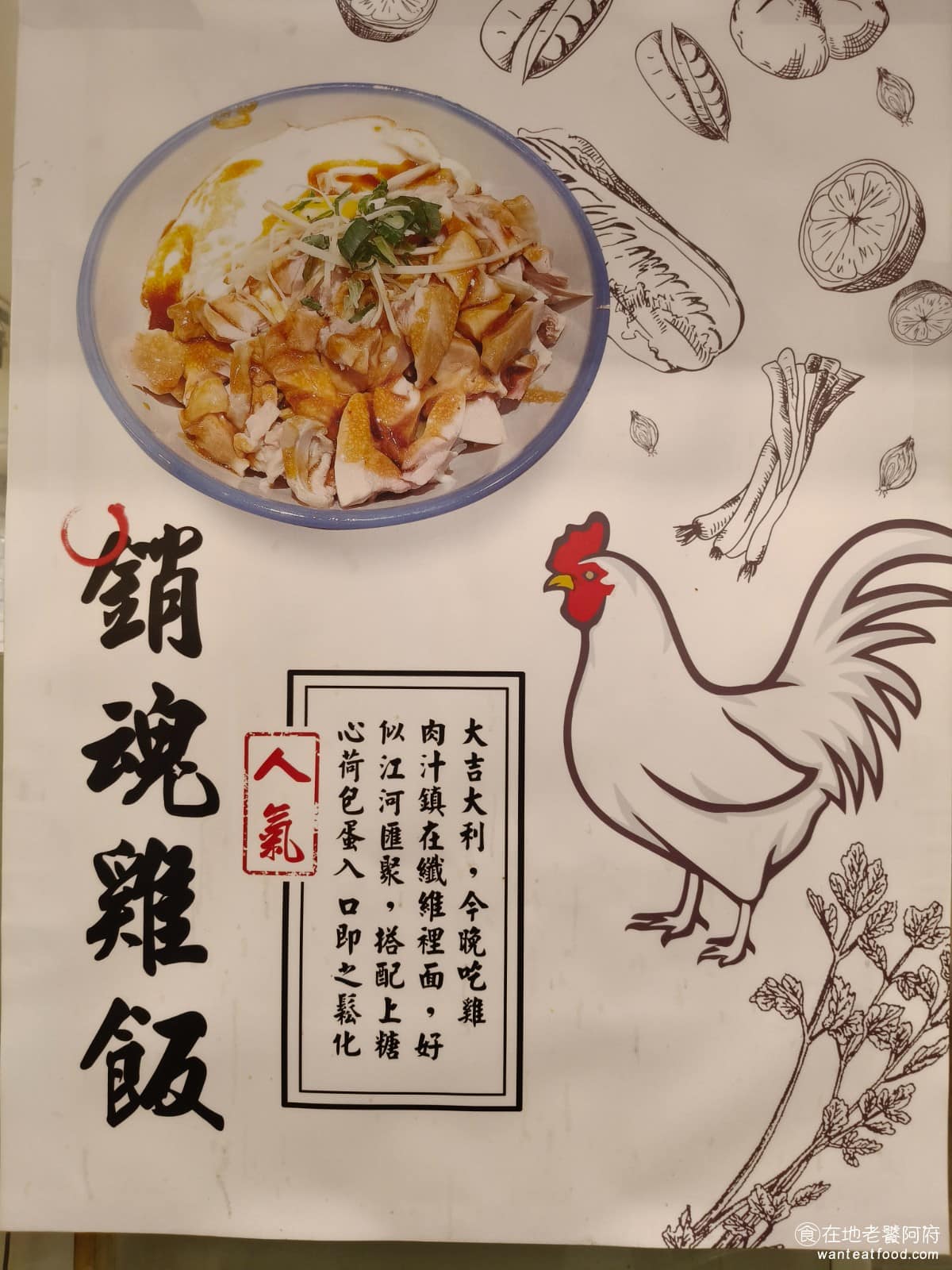 竹林雞肉中和員山店 竹林雞肉中和員山店菜單 竹林雞肉中和員山店推薦 中和區美食 中和美食 台灣小吃 銷魂雞飯是店內的人氣餐點,大大的海報貼在店外,告訴著大家,來了必點一碗。 @在地老饕阿府