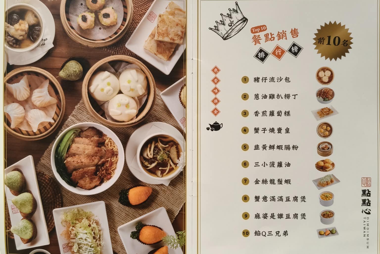 點點心台灣林口三井店 點點心台灣林口三井店菜單 點點心台灣林口三井店推薦 林口區美食 林口美食 店家菜單