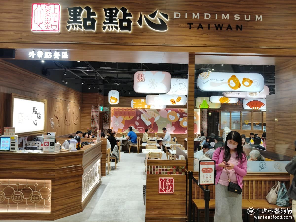 點點心台灣林口三井店 點點心台灣林口三井店菜單 點點心台灣林口三井店推薦 林口區美食 林口美食 《點點心 林口三井店》是來自香港的人氣點心品牌,主打現點現蒸,以「功夫豬大師」作為品牌靈魂角色,把傳統港點和創意結合在一起,推出讓人印象深刻的造型餐點。 @在地老饕阿府