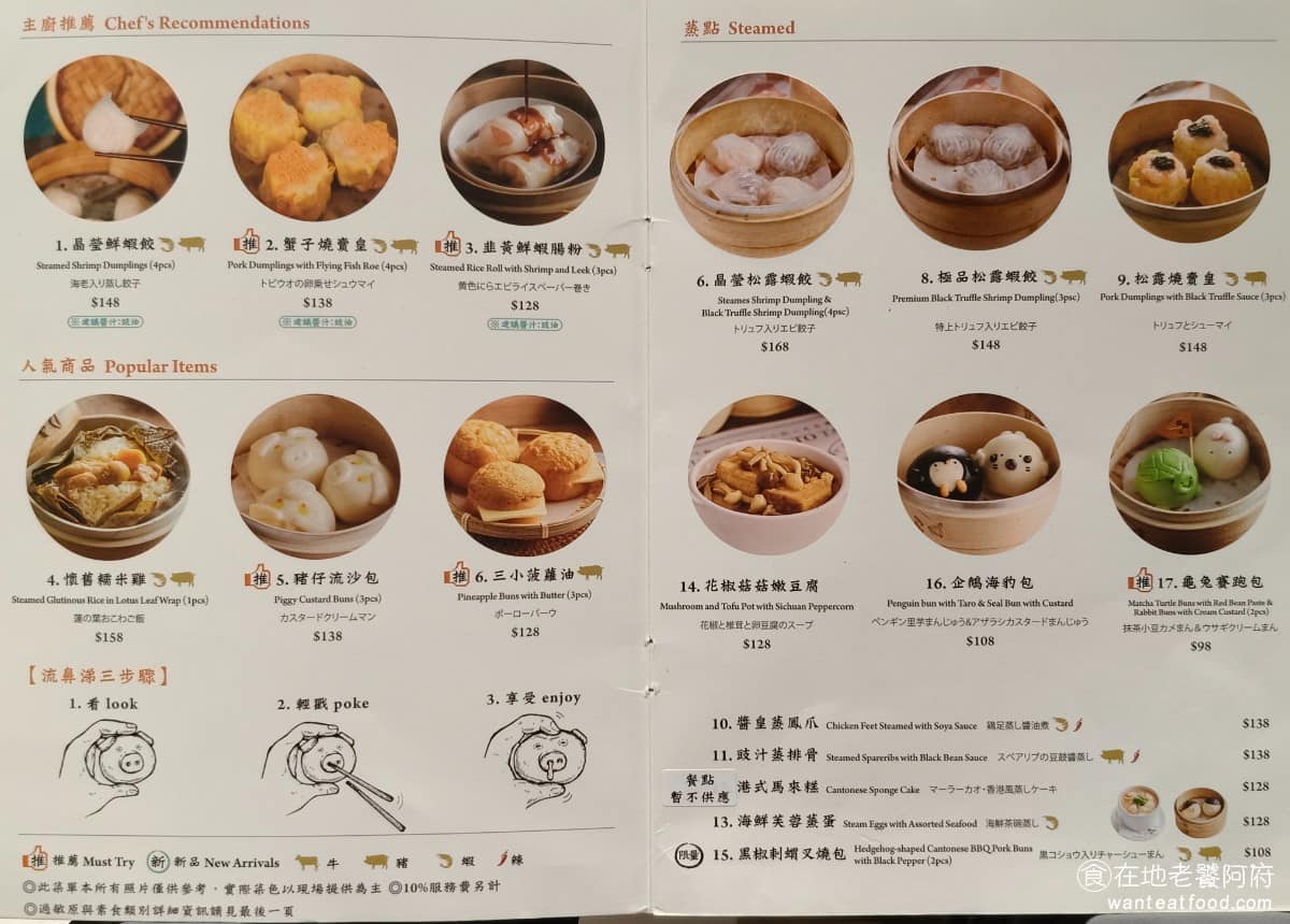 點點心台灣林口三井店 點點心台灣林口三井店菜單 點點心台灣林口三井店推薦 林口區美食 林口美食 《點點心 林口三井店》菜單涵蓋 14 個分類,選項相當豐富,包括蒸點、腸粉類、麵飯粥、煎炸焗烤、蔬菜、湯品、甜品、飲品,甚至還有伴手禮可以買。 @在地老饕阿府