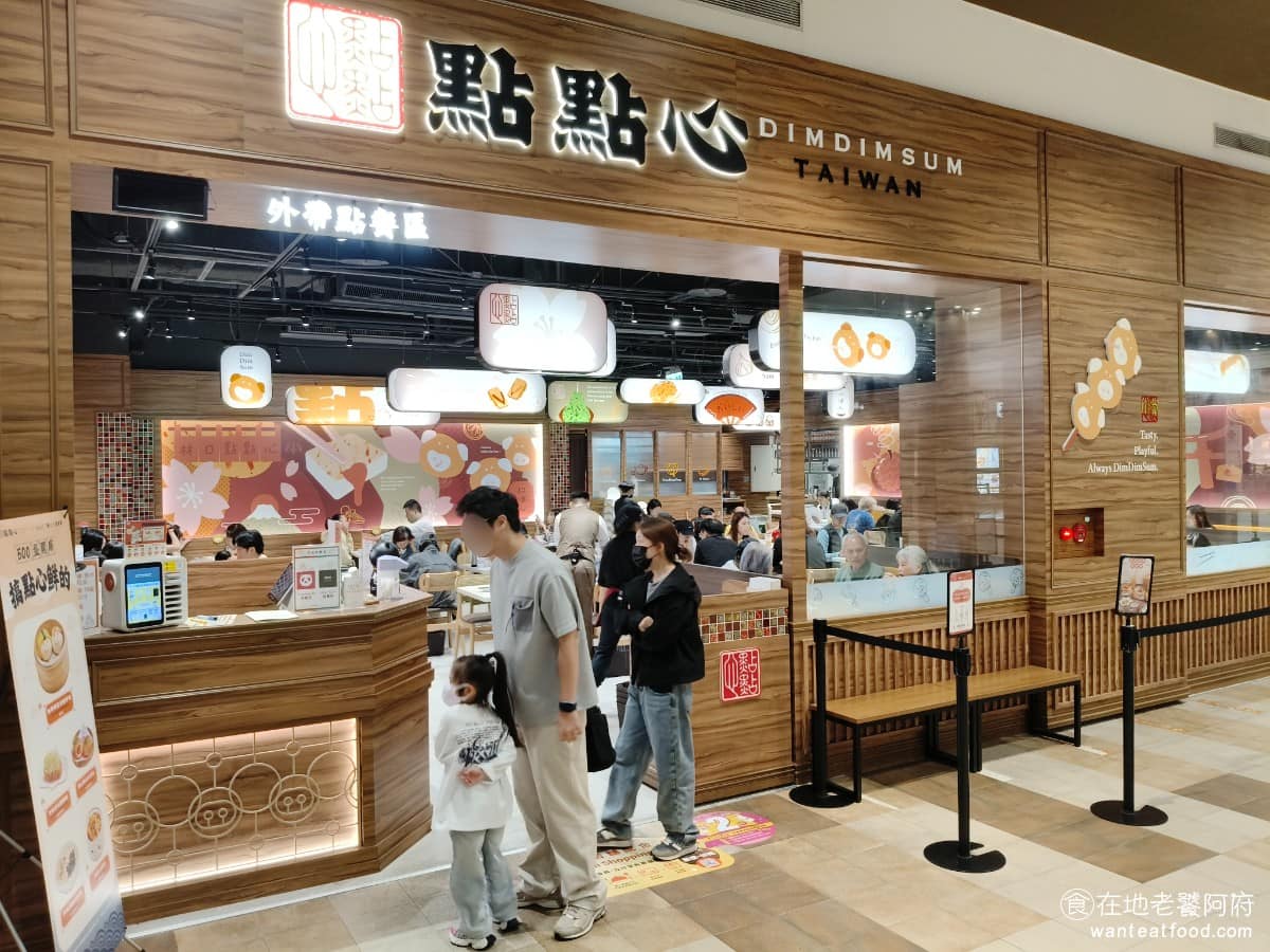 點點心台灣林口三井店 點點心台灣林口三井店菜單 點點心台灣林口三井店推薦 林口區美食 林口美食 台灣目前北、中、南,都有分店,《點點心 林口三井店》是第五間進駐台灣的門市,餐點種類豐富,菜單多達 14 個分類、近50道選擇,人均消費約 400 元,就能吃得飽足,適合家庭聚餐,或朋友一起來。 @在地老饕阿府