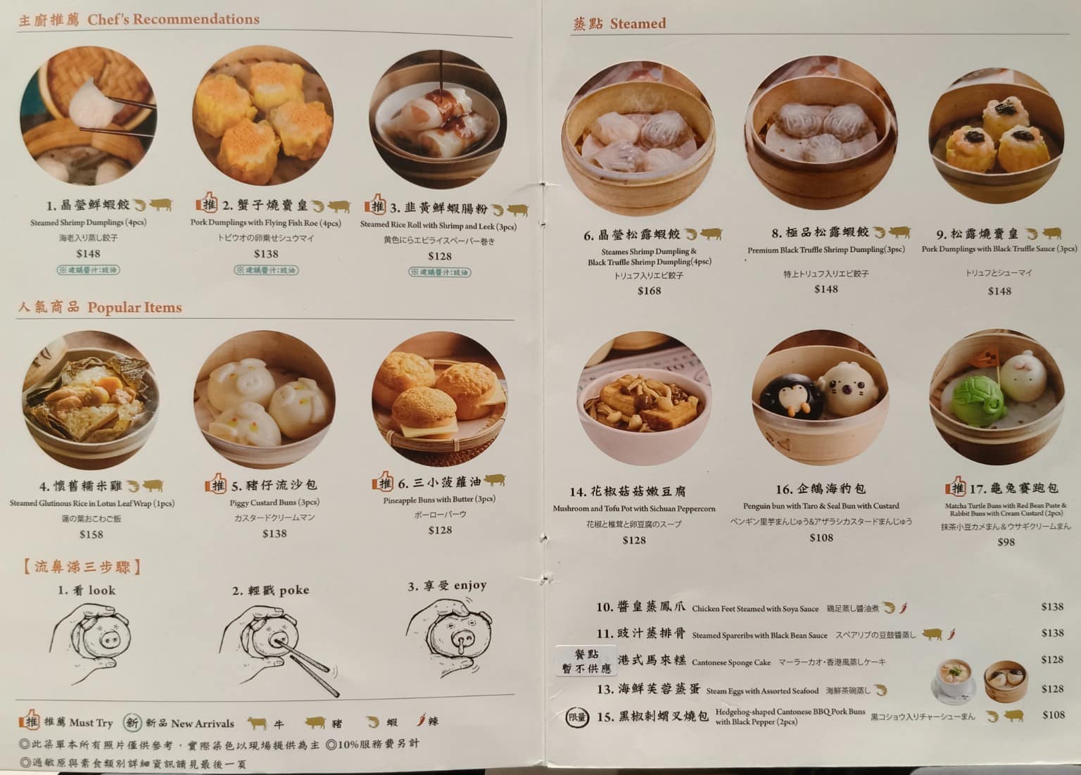 點點心台灣林口三井店 點點心台灣林口三井店菜單 點點心台灣林口三井店推薦 林口區美食 林口美食 店家菜單