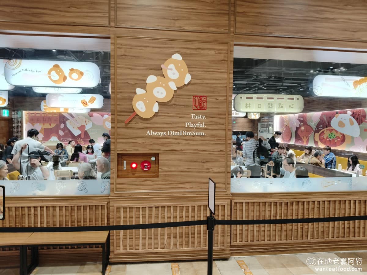 點點心台灣林口三井店 點點心台灣林口三井店菜單 點點心台灣林口三井店推薦 林口區美食 林口美食 《點點心》發源於香港佐敦,後來陸續在旺角、灣仔、沙田等地開設分店,成為香港頗具知名度的點心專門店,2015 年首次將品牌引進台灣。《點點心 林口三井店》位於新北市林口區的三井Outlet Park 林口一館二樓。 @在地老饕阿府