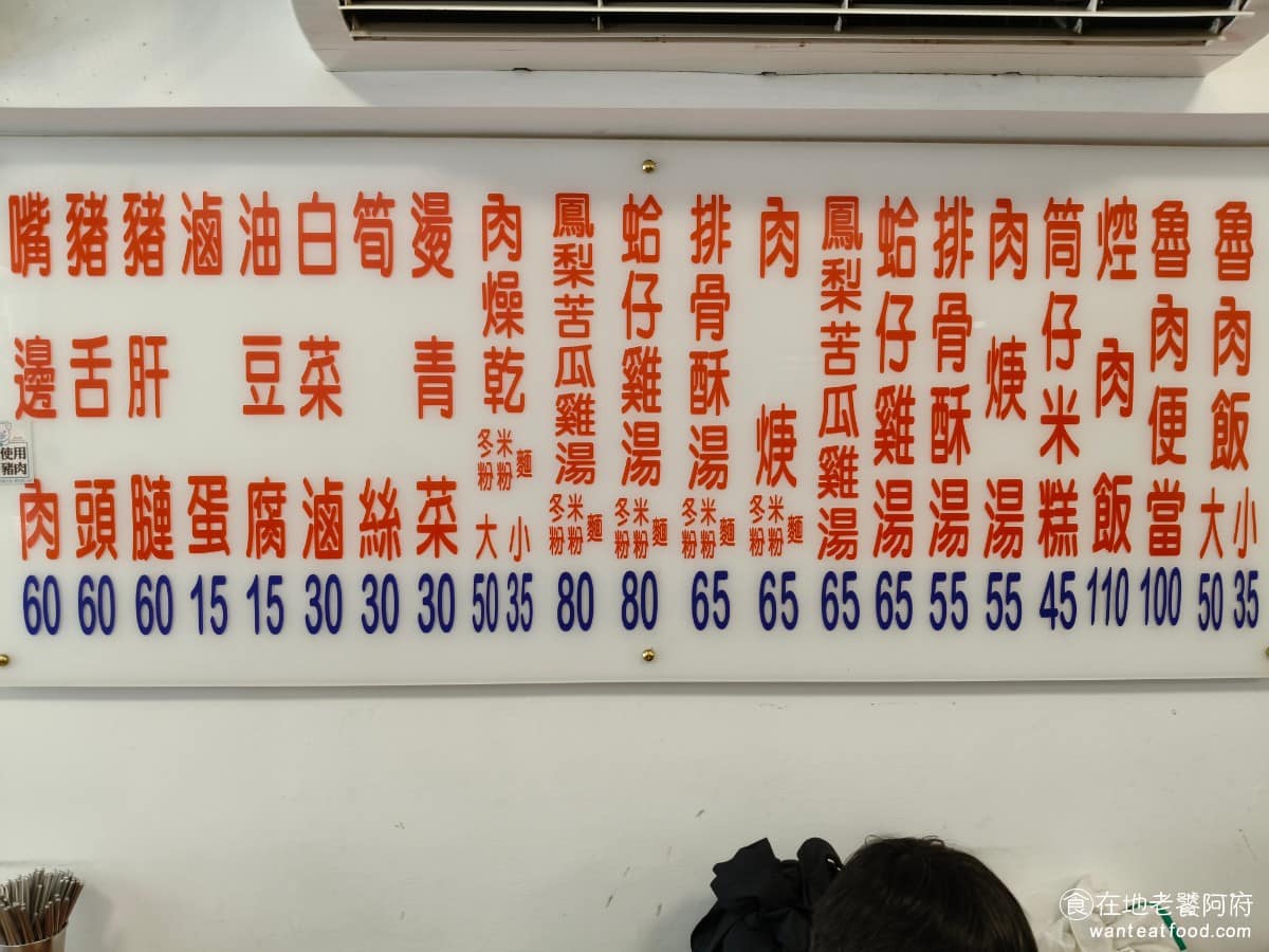 味家魯肉飯 味家魯肉飯菜單 味家魯肉飯推薦 信義區美食 信義美食 市政府美食 《味家魯肉飯》菜單品項不算多，但每一樣都是招牌：魯肉飯、筒仔米糕、排骨酥湯、香菇肉羹麵、白菜滷，還有嘴邊肉、油豆腐、滷蛋等黑白切小菜，可以搭配。價格帶大致落在 30 元到 65 元之間，單點一碗滷肉飯配一碗湯，一個人大概 100 元內就能吃飽，很多不想吃太多的上班族，中午都會過來吃。 @在地老饕阿府