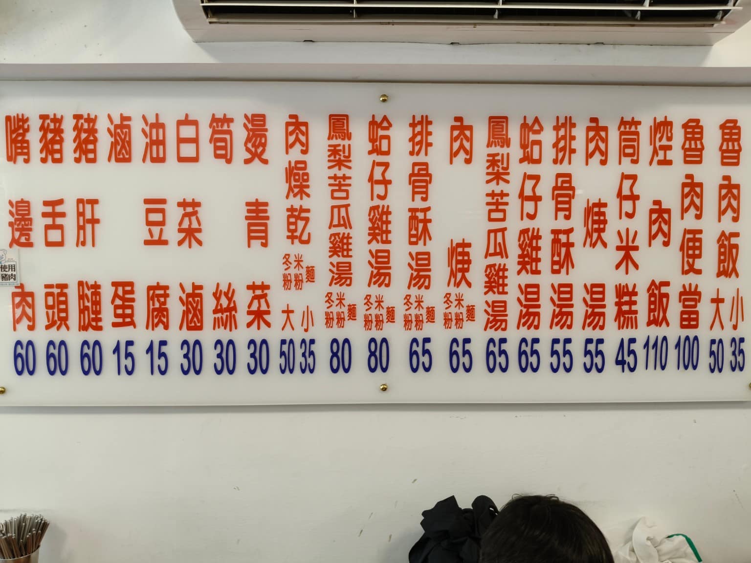 味家魯肉飯 味家魯肉飯菜單 味家魯肉飯推薦 信義區美食 信義美食 市政府美食 店家菜單