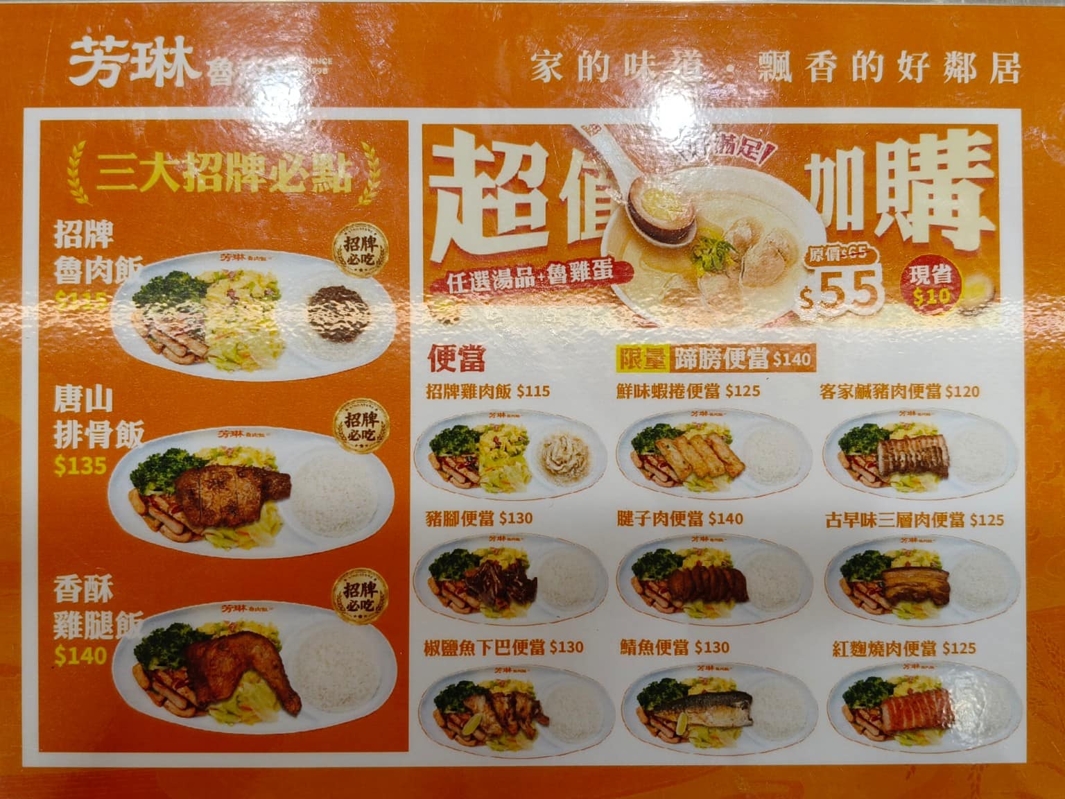 芳琳魯肉飯 芳琳魯肉飯菜單 芳琳魯肉飯推薦 內湖區美食 內湖美食 西湖美食 店家菜單
