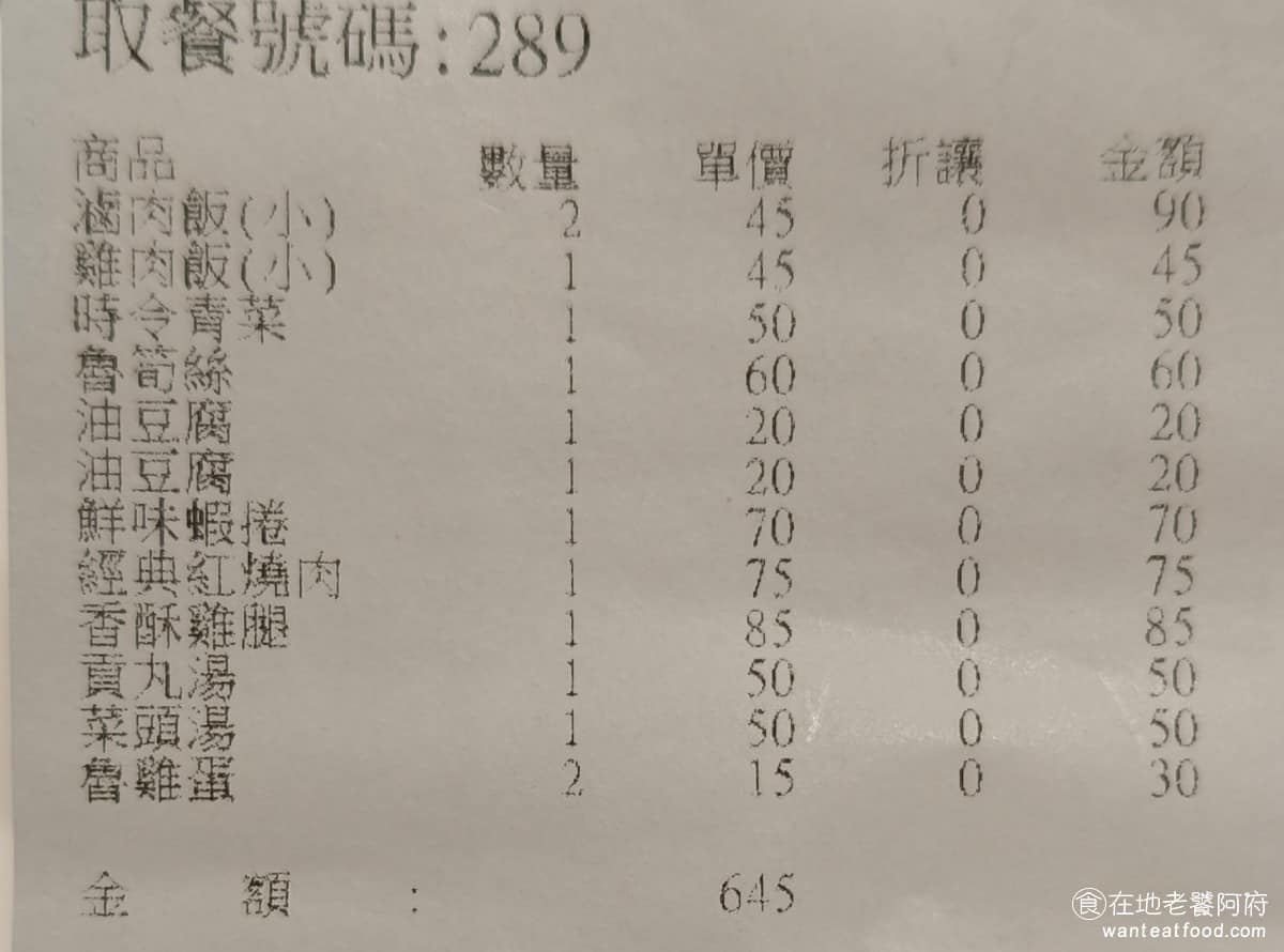 芳琳魯肉飯 芳琳魯肉飯菜單 芳琳魯肉飯推薦 內湖區美食 內湖美食 西湖美食 重新裝潢後,餐點的價格,感覺比以前貴了 5 到 10 塊,整體的價位和鬍鬚張非常接近,算是中等價位的台灣小吃。 @在地老饕阿府