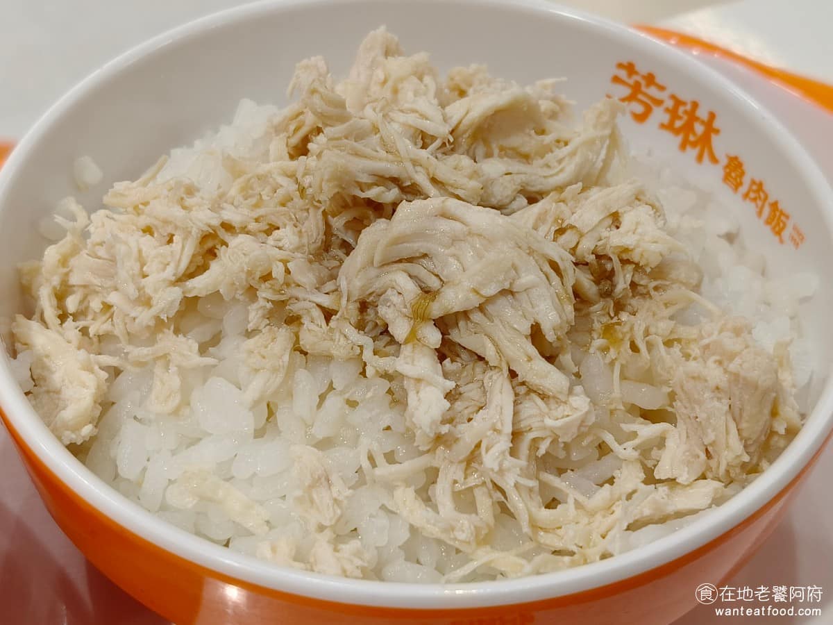 芳琳魯肉飯 芳琳魯肉飯菜單 芳琳魯肉飯推薦 內湖區美食 內湖美食 西湖美食 雞肉飯 雞絲鋪得算滿,調味拿捏得剛好,口感清淡一些,跟滷肉飯是完全不同的風格,不想吃重口味的人,可以換這個。 @在地老饕阿府