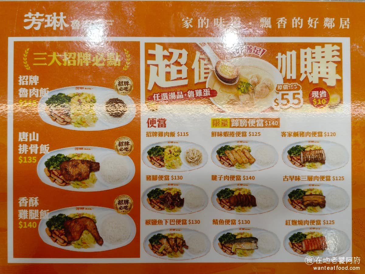 芳琳魯肉飯 芳琳魯肉飯菜單 芳琳魯肉飯推薦 內湖區美食 內湖美食 西湖美食 便當類則有排骨、豬腳、雞肉、魯肉等組合,如果想吃蹄膀,只有便當才能吃到,而且是限量的。便當種類超多,畢竟在內科這裡,賣得最好的就是便當了。 @在地老饕阿府