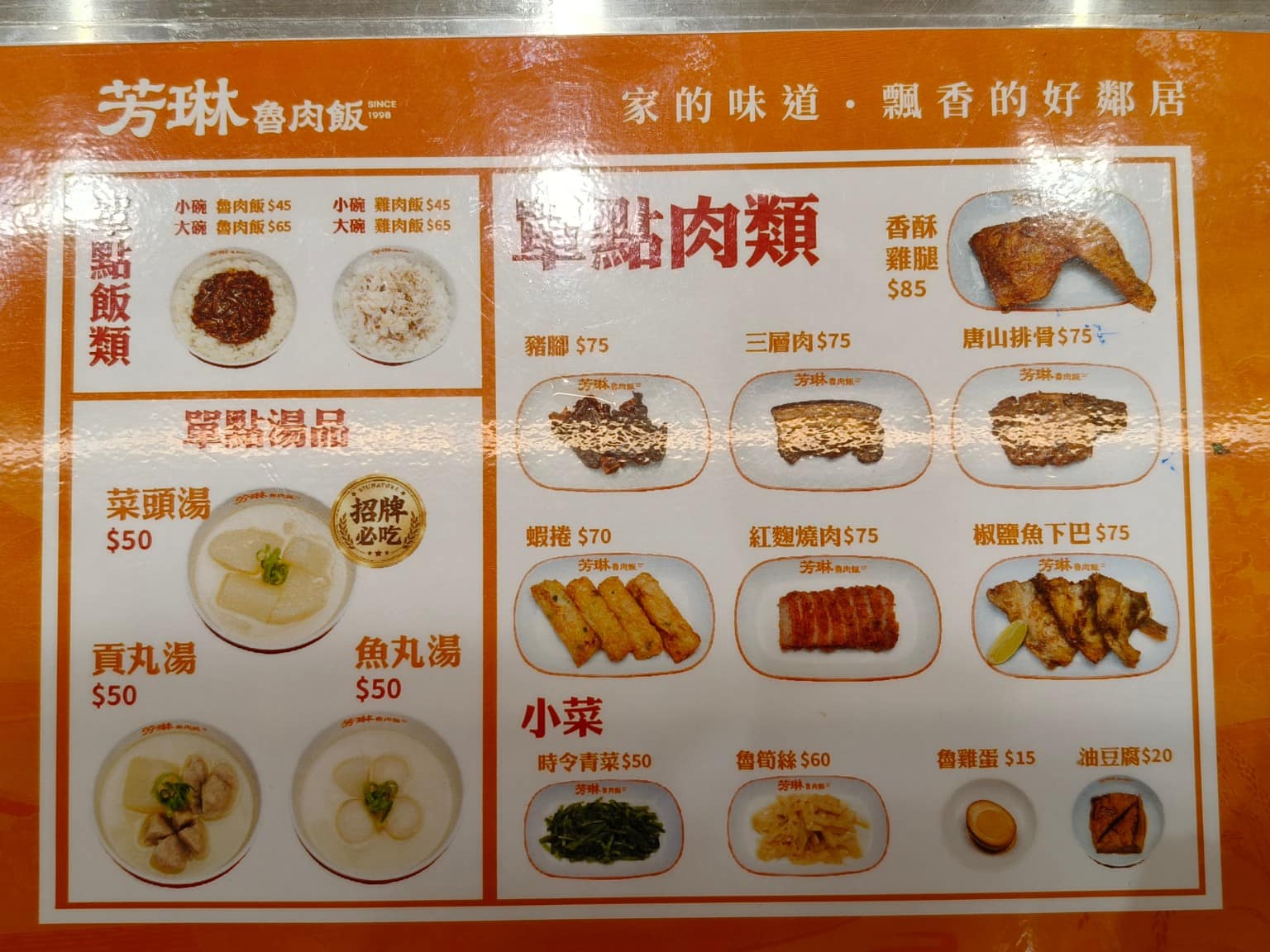 芳琳魯肉飯 芳琳魯肉飯菜單 芳琳魯肉飯推薦 內湖區美食 內湖美食 西湖美食 店家菜單