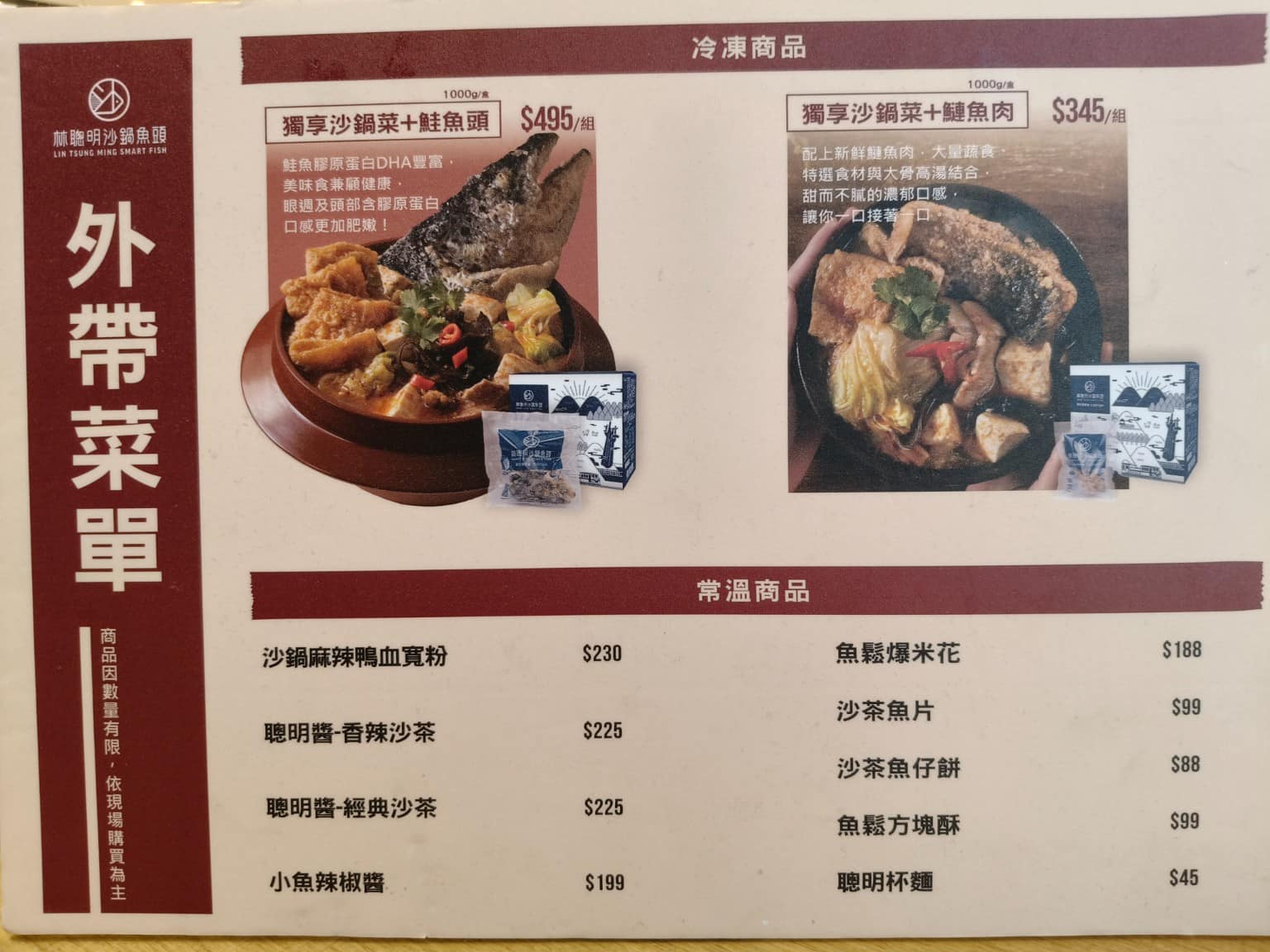 嘉義林聰明沙鍋魚頭台北南港店 嘉義林聰明沙鍋魚頭台北南港店菜單 店家菜單