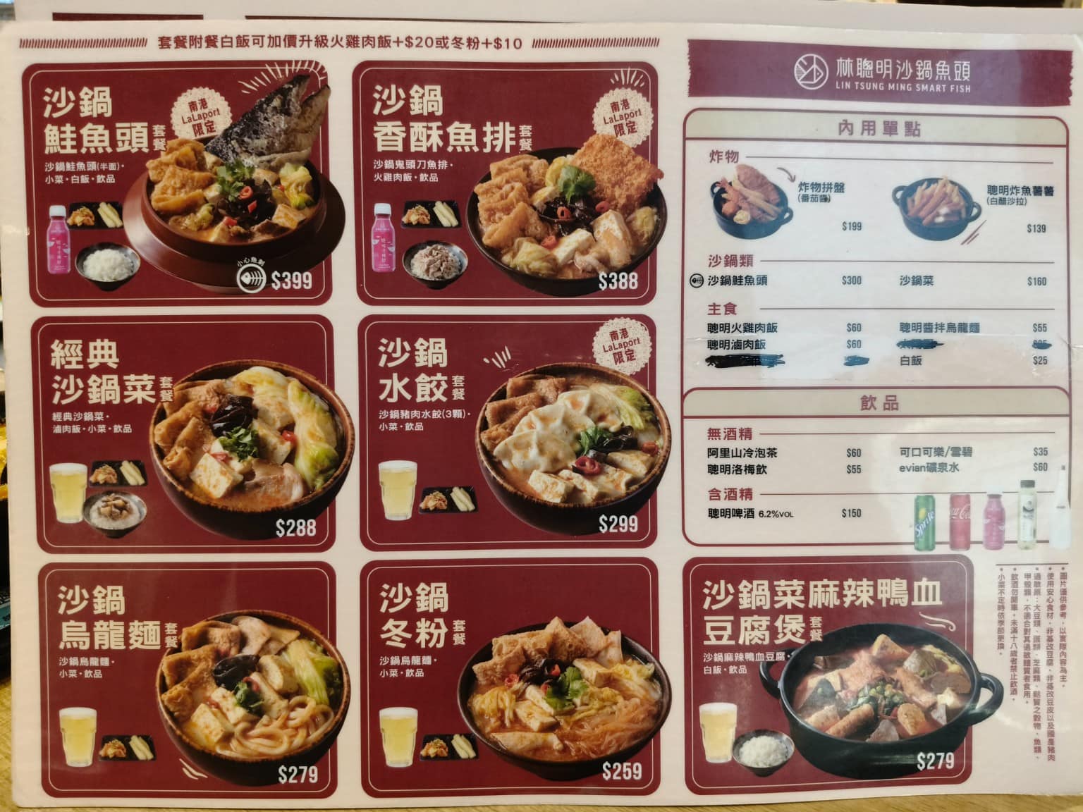 嘉義林聰明沙鍋魚頭台北南港店 嘉義林聰明沙鍋魚頭台北南港店菜單 店家菜單