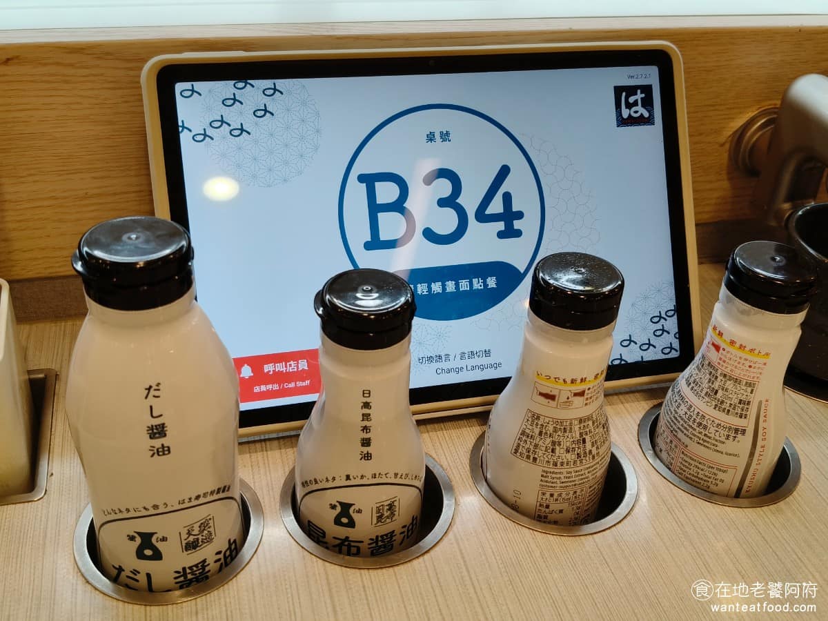 はま寿司台中麗寶店 はま寿司台中麗寶店菜單 はま寿司台中麗寶店推薦 后里區美食 后里美食 日式料理 桌上的醬料是自助取用,日高昆布醬油、甘口醬油、壽司特製醬油、濃口醬油等好幾種醬油,可以搭配不同餐點,芥末、七味粉、鹽也都放在旁邊,另外還有抹茶粉,可以自己用熱水沖泡,想喝的時候自己調配。 @在地老饕阿府