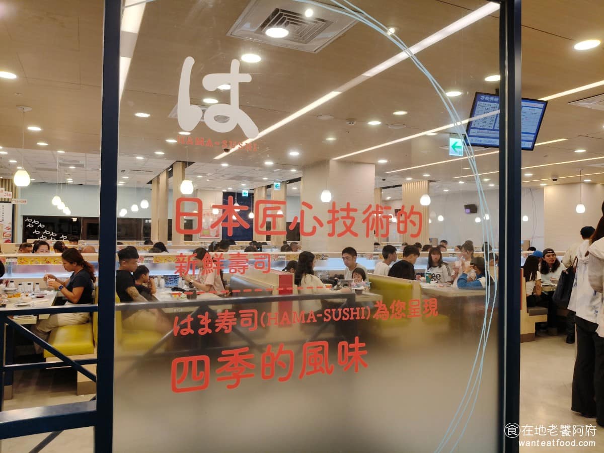 はま寿司台中麗寶店 はま寿司台中麗寶店菜單 はま寿司台中麗寶店推薦 后里區美食 后里美食 日式料理 《はま壽司》在日本有將近五百家分店,是規模數一數二的連鎖迴轉壽司,主打使用新潟越光米,握壽司之外,還有拉麵、烏龍麵、鍋物、沙拉、炸物、甜點,種類算多。 @在地老饕阿府