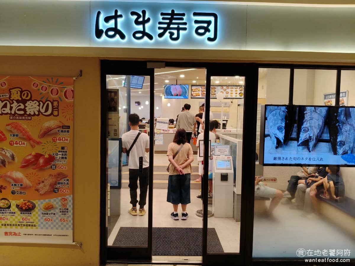 はま寿司台中麗寶店 はま寿司台中麗寶店菜單 はま寿司台中麗寶店推薦 后里區美食 后里美食 日式料理 《はま壽司》是日本前三大平價迴轉壽司品牌之一,跟藏壽司、壽司郎算是台灣人比較熟悉的三家,但店面數量則相對比較少。 @在地老饕阿府