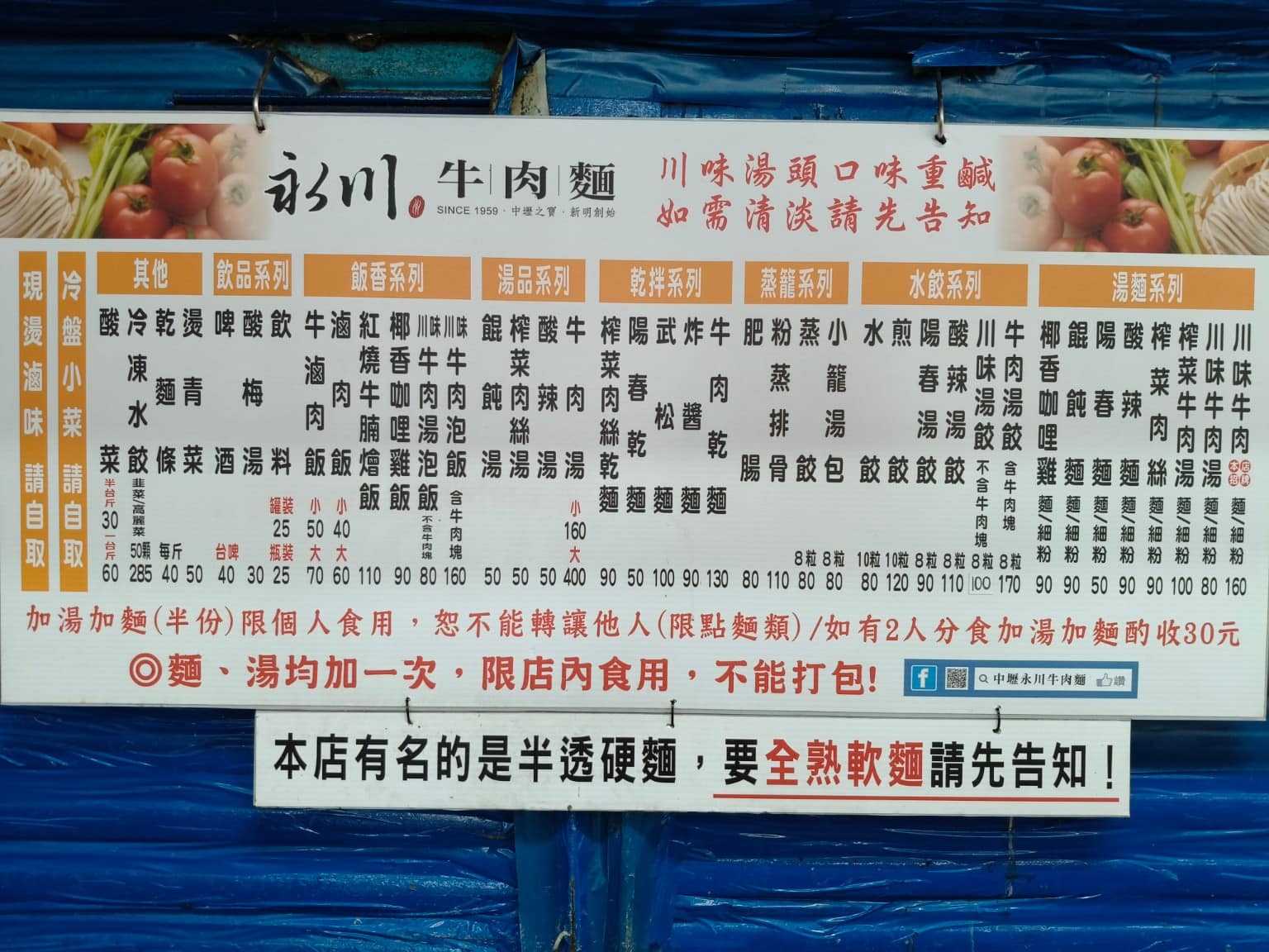 永川牛肉麵 永川牛肉麵菜單 永川牛肉麵推薦 中壢區美食 中壢美食 店家菜單