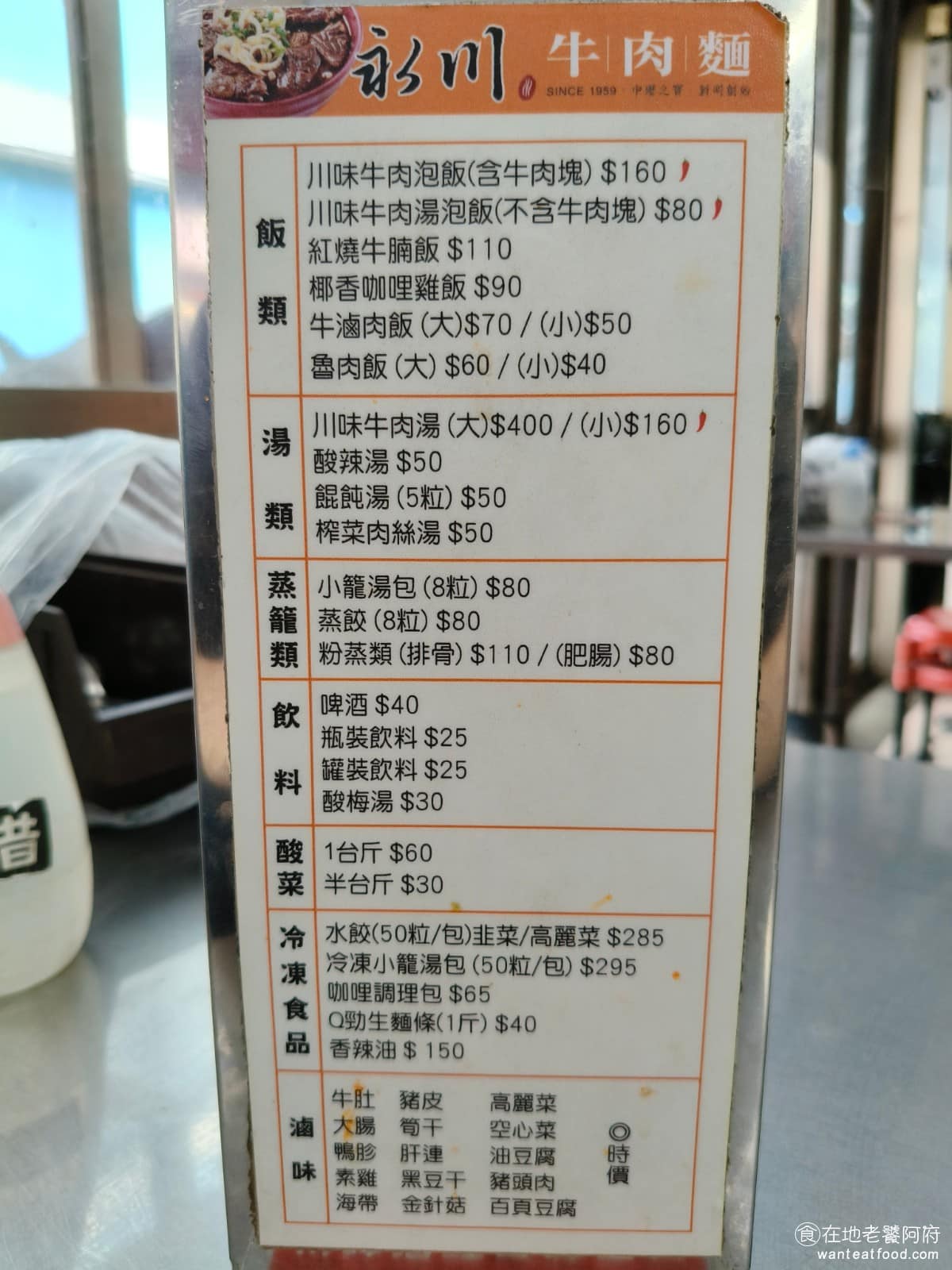 永川牛肉麵 永川牛肉麵菜單 永川牛肉麵推薦 中壢區美食 中壢美食 早期只有賣牛肉麵,後來生意越來越好,逐漸發展成 24 小時營業,賣的餐點也跟著越來越多。 @在地老饕阿府