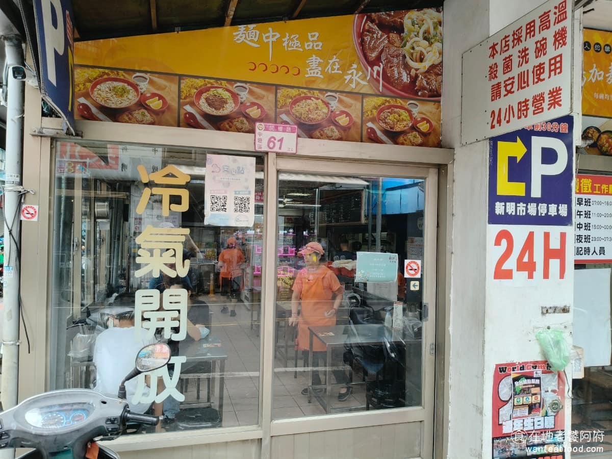 永川牛肉麵 永川牛肉麵菜單 永川牛肉麵推薦 中壢區美食 中壢美食 因為旁邊就是傳統市場,民權路本身又窄得像巷子,開車的人要找停車位,不算容易。建議直接停新明市場的停車場。 @在地老饕阿府