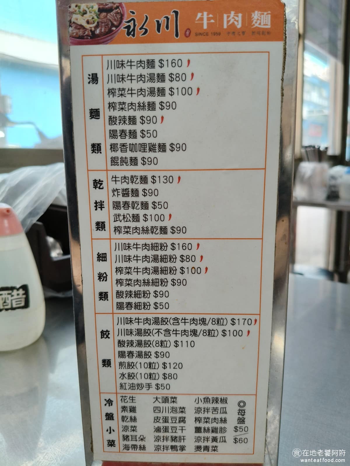 永川牛肉麵 永川牛肉麵菜單 永川牛肉麵推薦 中壢區美食 中壢美食 《永川牛肉麵》菜單,招牌川味牛肉麵目是 160 元,湯頭預設是重鹹偏辣,若想吃清淡,點餐時可以先告知店家要清淡一點。內用還可以免費加湯、加麵一次。但如果要打包帶走,加麵、加湯需要額外收費。 @在地老饕阿府