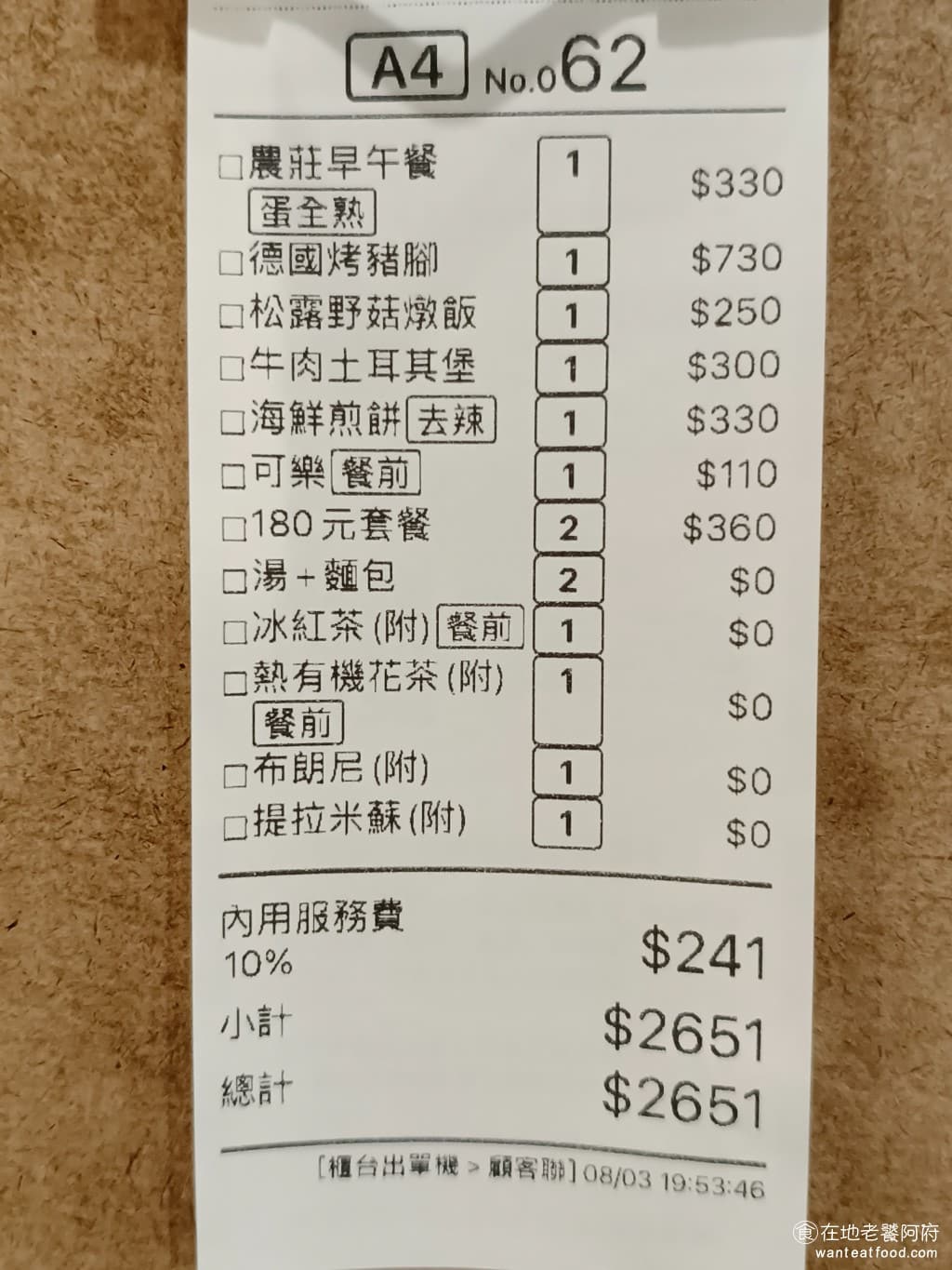 舒曼六號餐館 小巨蛋南京店 小巨蛋南京店菜單 小巨蛋南京店價格 松山區美食 松山美食 平均每個人的價位，是六百多塊，價位算是中上。 @在地老饕阿府