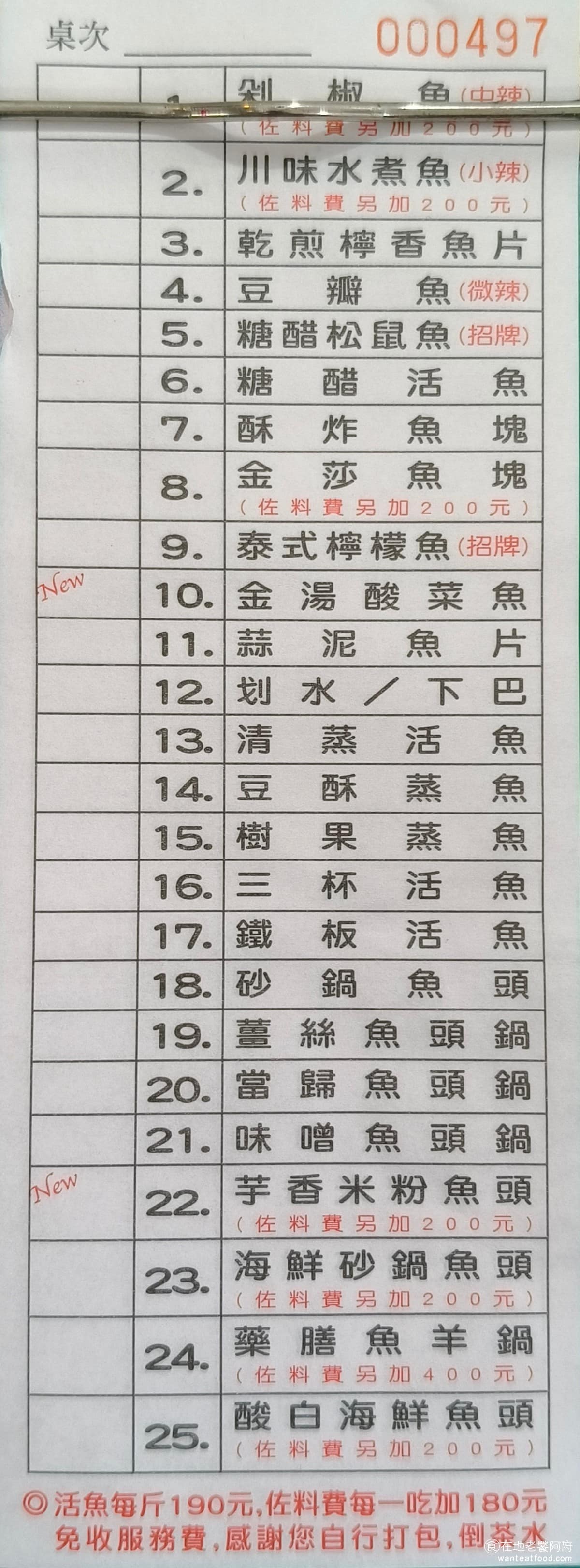 心蘭餐廳 心蘭餐廳菜單 心蘭餐廳推薦 龍潭區美食 龍潭美食 台式料理 活魚 《心蘭餐廳》菜單，活魚料理的選擇相當多樣，光是烹調方式就超過十種以上，包括糖醋、豆瓣、泰式檸檬、川味水煮、砂鍋魚頭等，通常是一魚做出三菜一湯的料理。 @在地老饕阿府