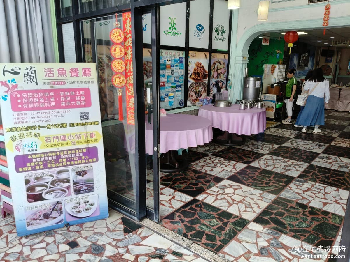 心蘭餐廳 心蘭餐廳菜單 心蘭餐廳推薦 龍潭區美食 龍潭美食 台式料理 活魚 心蘭活魚的最大特色，是以石門水庫的草魚和烏鰡為主要食材，提供多樣的活魚料理方式，一尾魚可以做成三到四道不同的菜，每道的吃法各有風味。 @在地老饕阿府