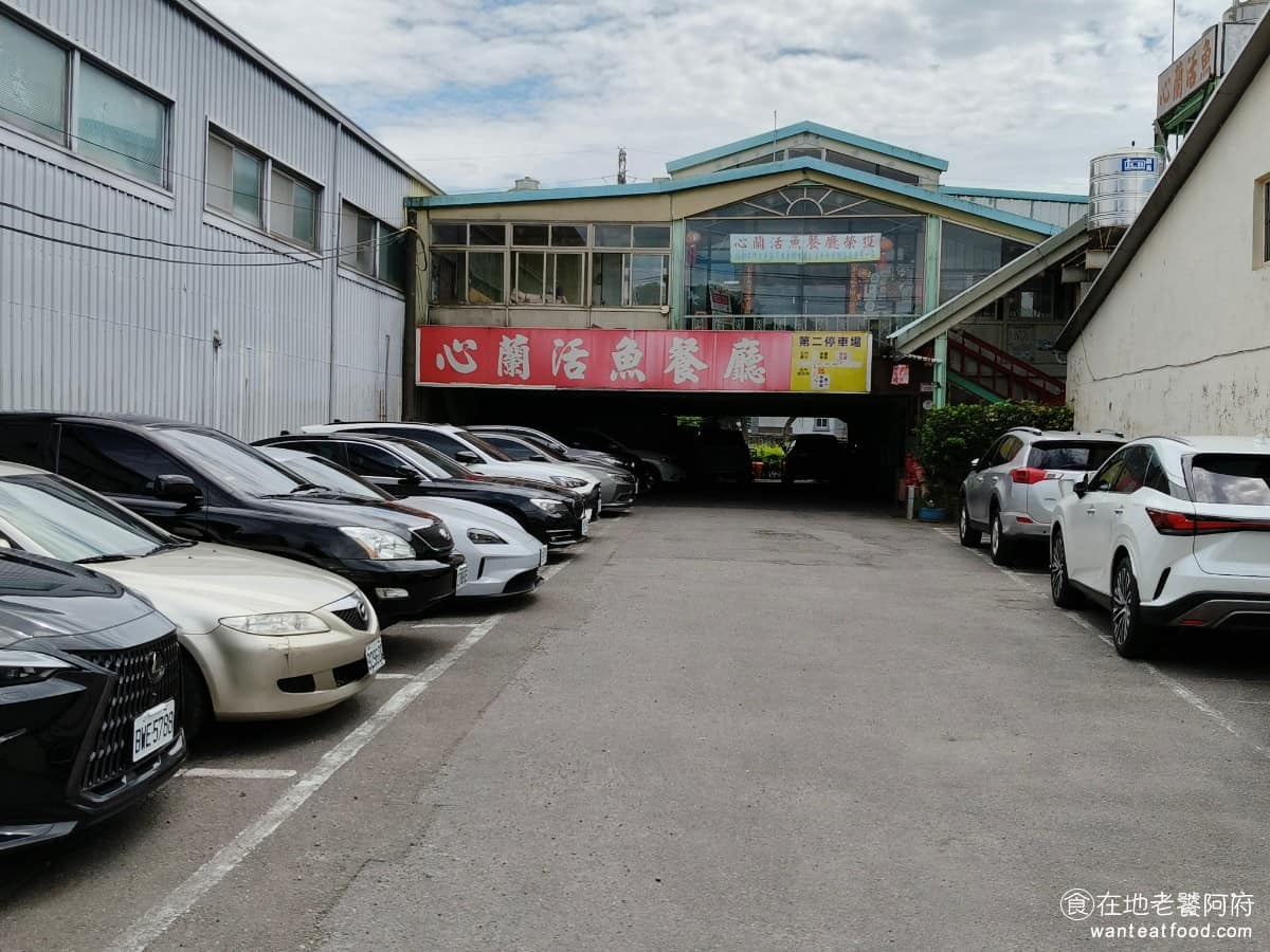 心蘭餐廳 心蘭餐廳菜單 心蘭餐廳推薦 龍潭區美食 龍潭美食 台式料理 活魚 餐廳一樓為停車場，約有50格車位，若停滿了還有第二停車場可用，空間相當充裕，遊覽車也停得下去。 @在地老饕阿府