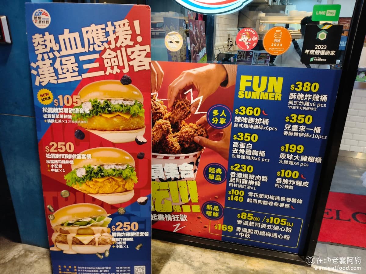 德州美墨炸雞天母店 德州美墨炸雞天母店菜單 德州美墨炸雞天母店推薦 士林區美食 士林美食 美式料理 《德州美墨炸雞天母店》菜單也會不定時地更新,並且會推出一些活動。像現在推出的是漢堡三劍客,有松露蔬菜薯餅堡、松露起司雞柳堡、薯霸炸雞腿堡。 @在地老饕阿府